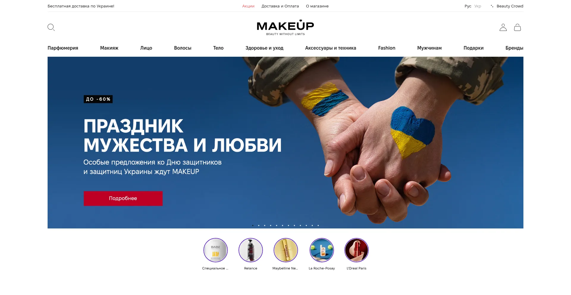 Makeup.ua Screenshot