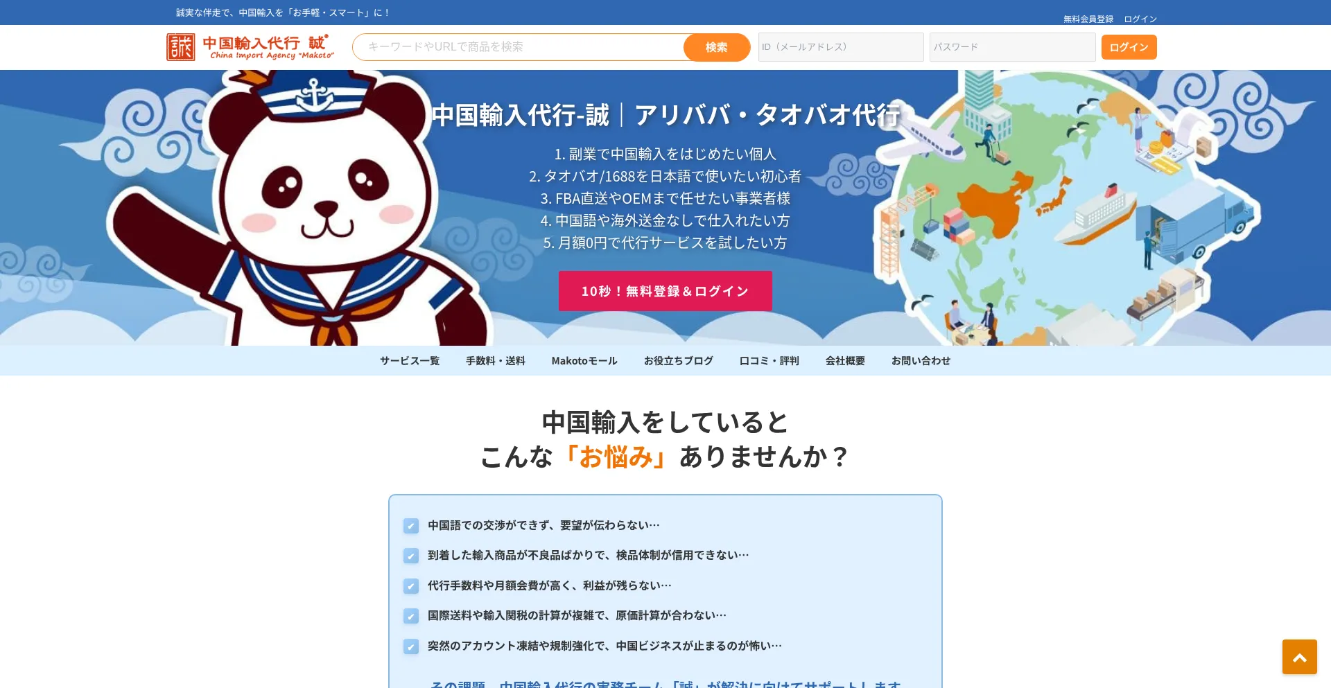 Makoto-mall.jp