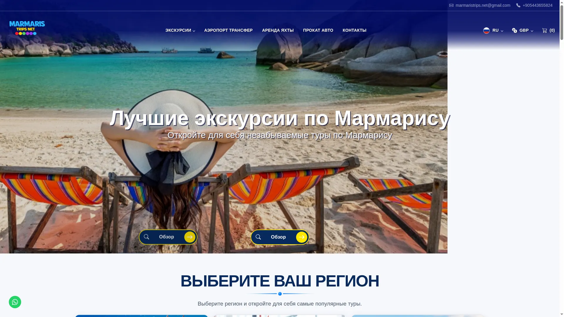 Marmaristrips.net