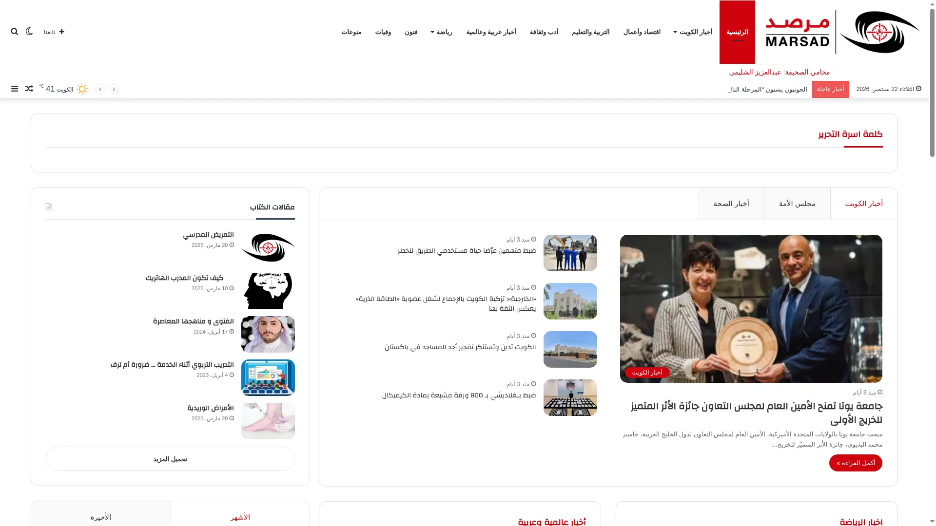 Marsadkw.com