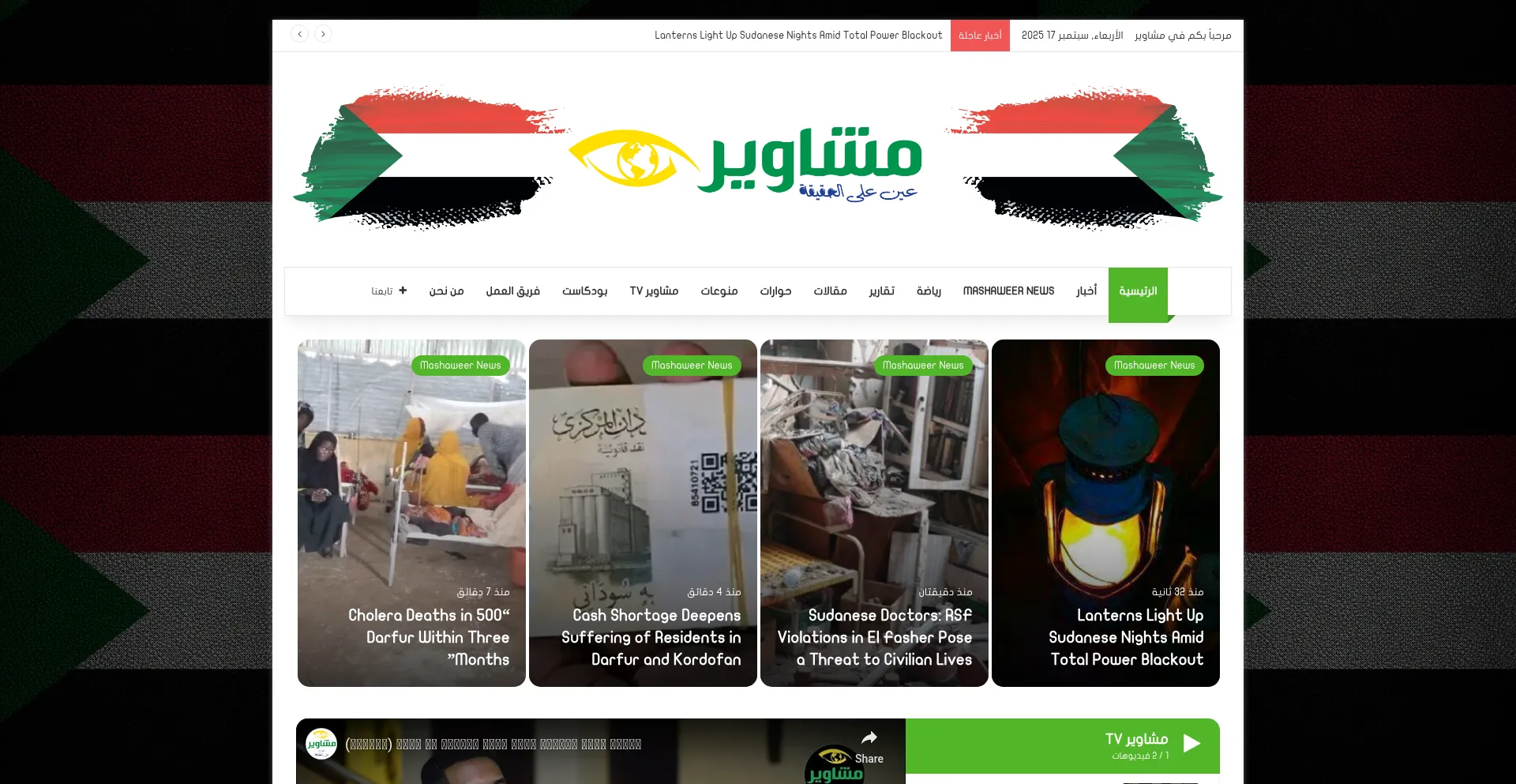 ¿És Seguro y Confiable Mashaweer-news.com?
