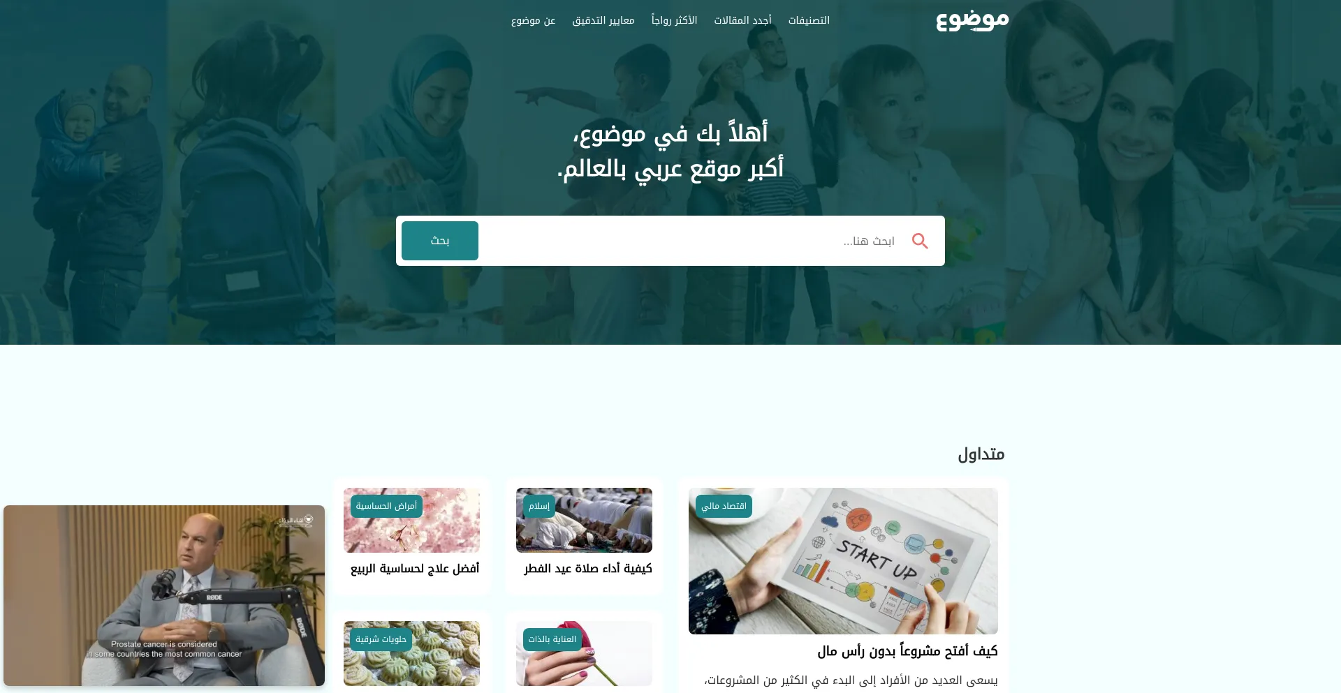 Website screenshot of Mawdoo3.com