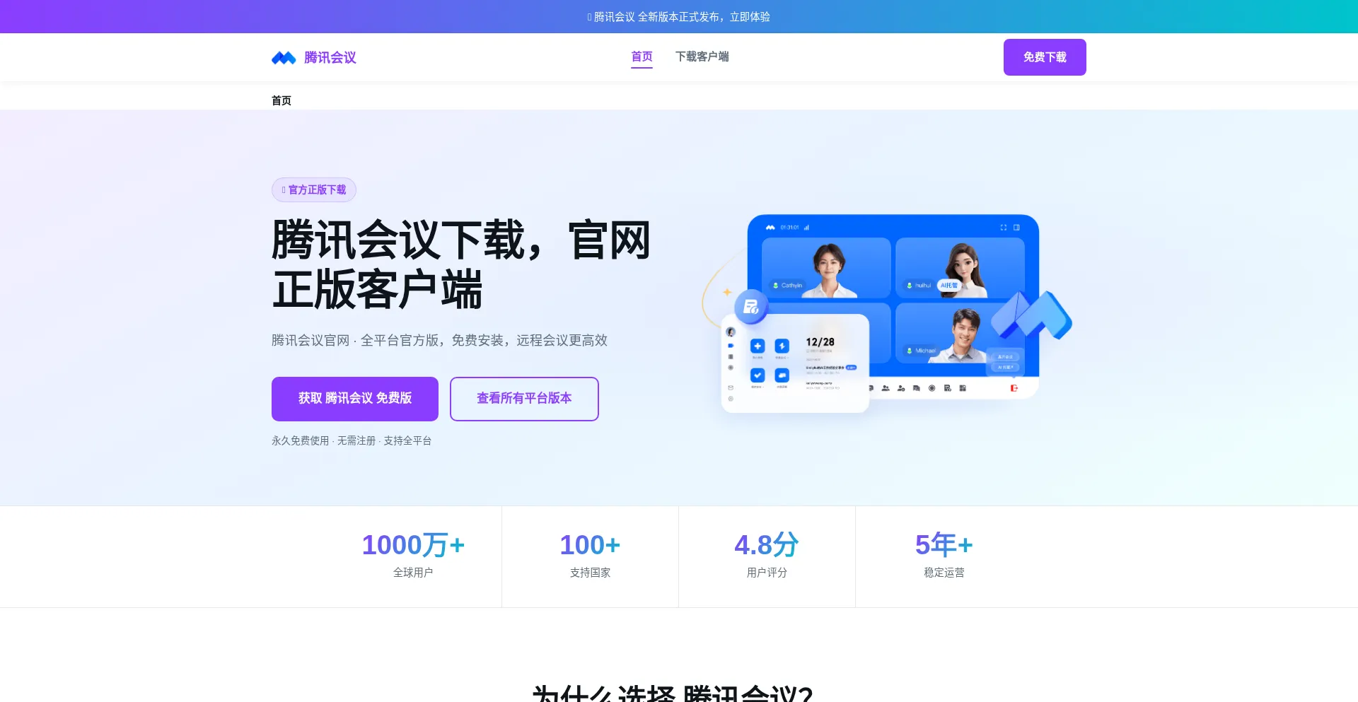Meet-tencent.com.cn