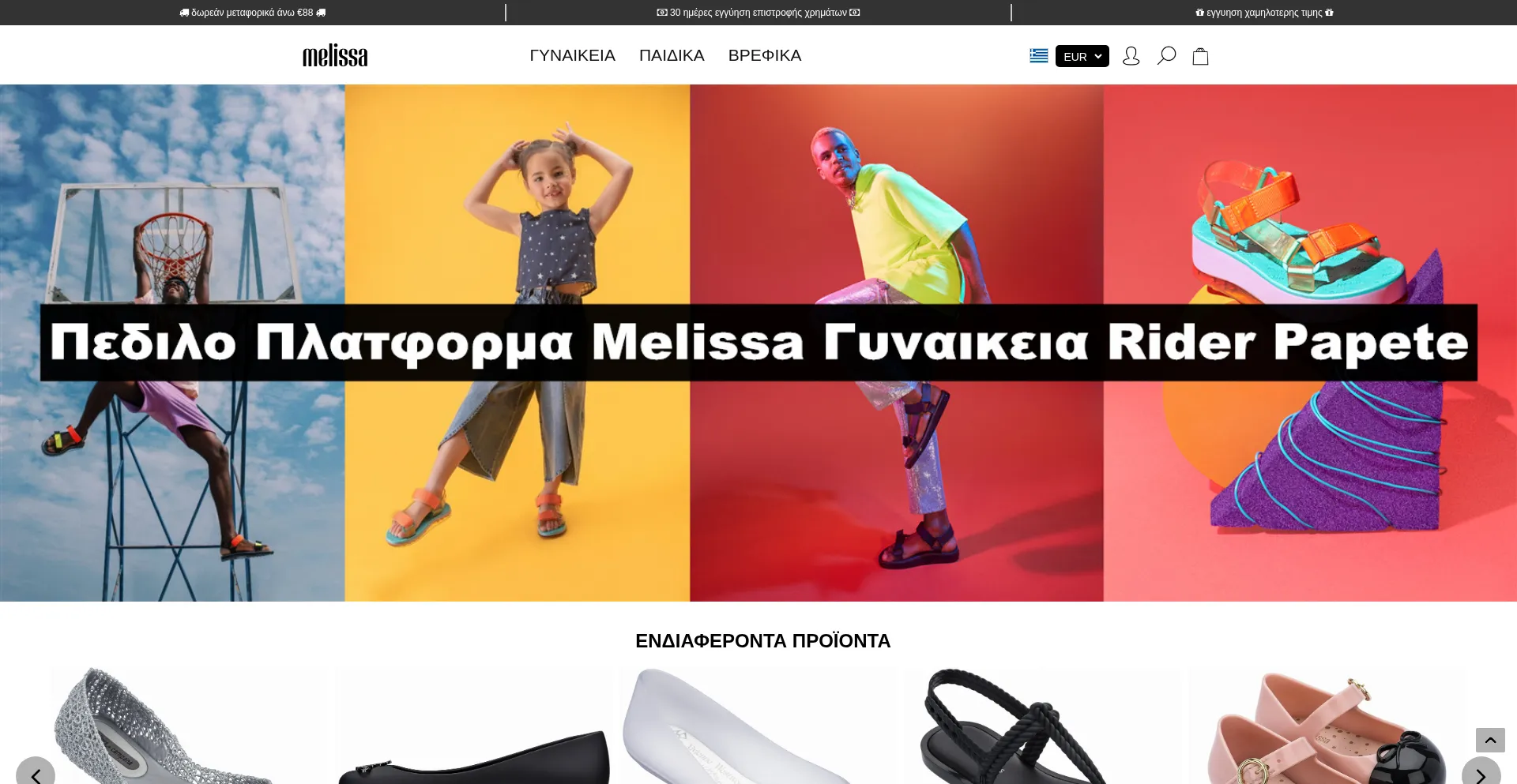 Website screenshot of Melissagreeceshoes.com
