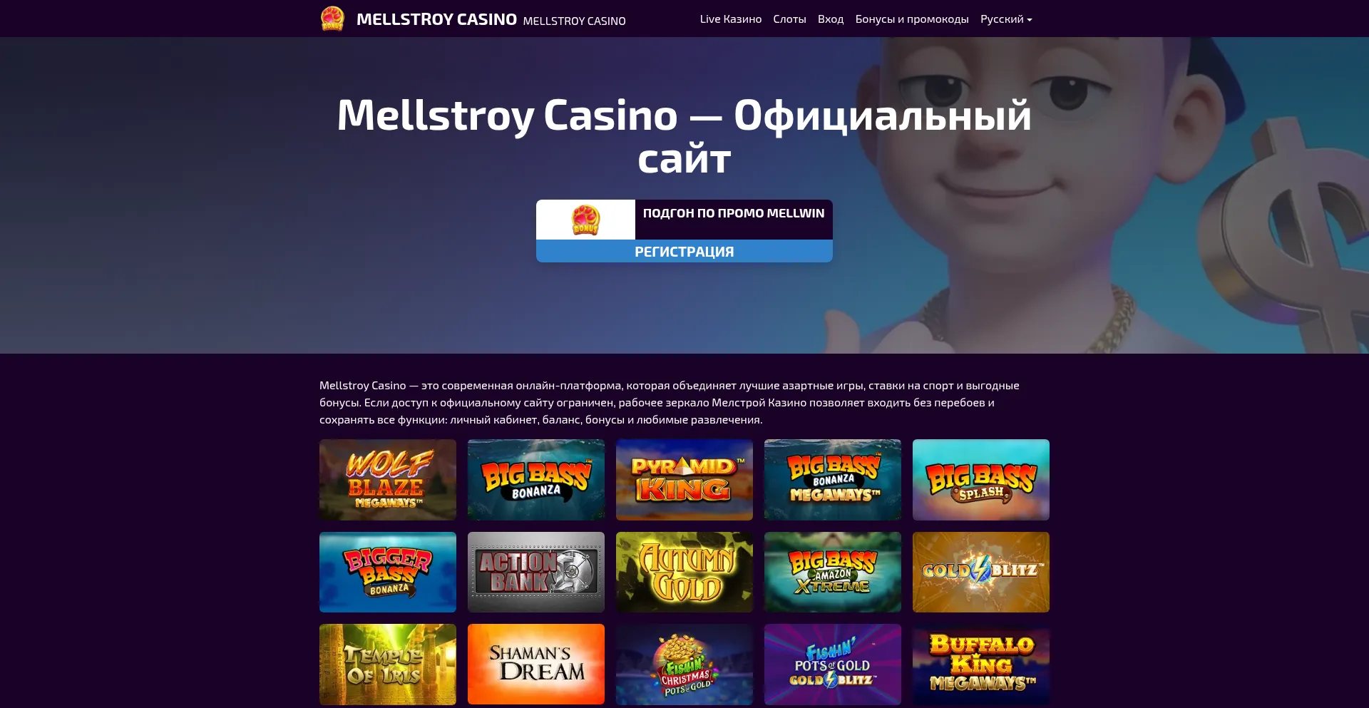 Mellstroycasino.com