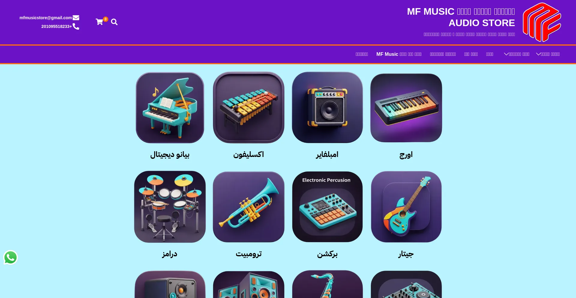 ¿És Seguro y Confiable Mfmusicaudio.com?