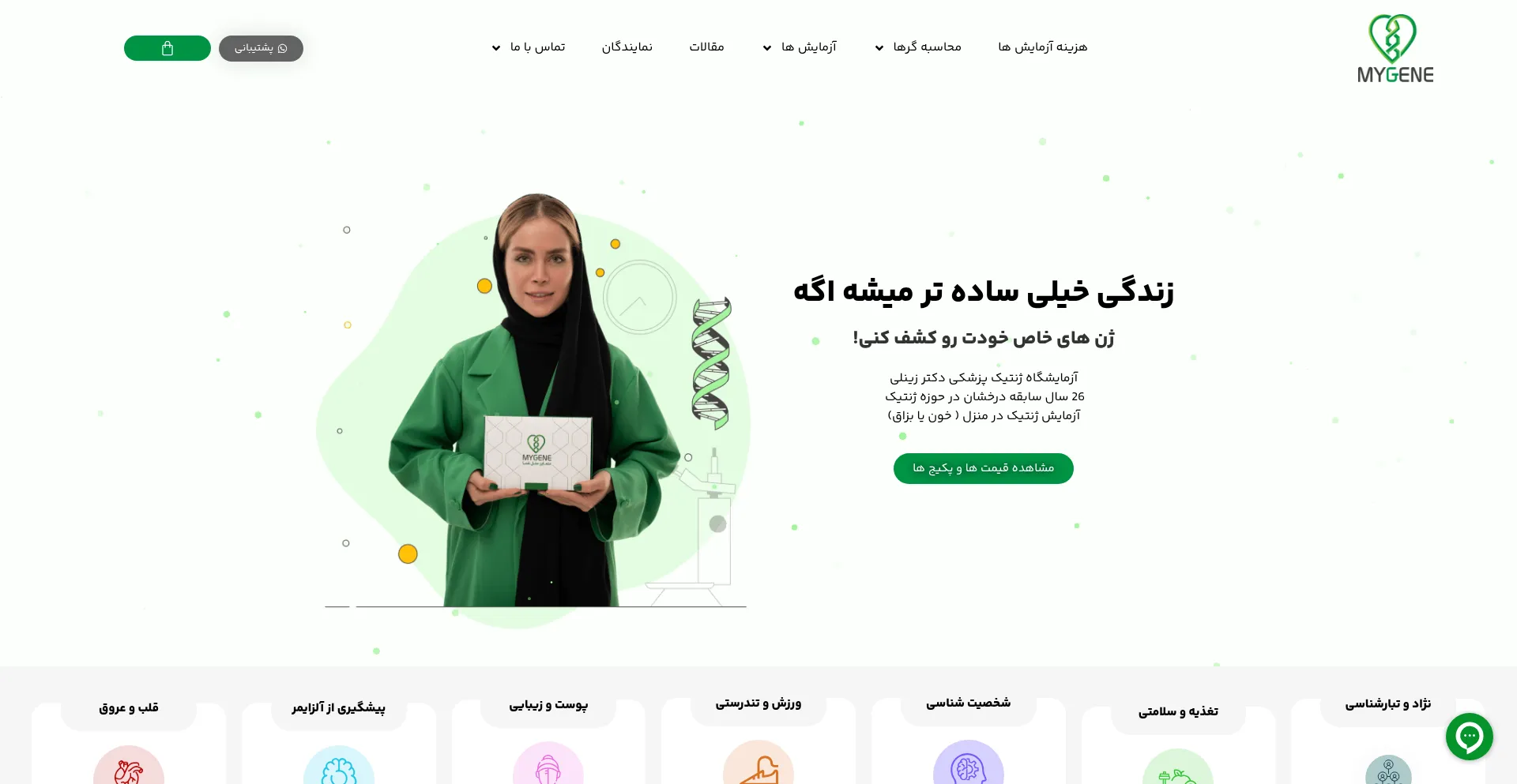 Mygene.ir