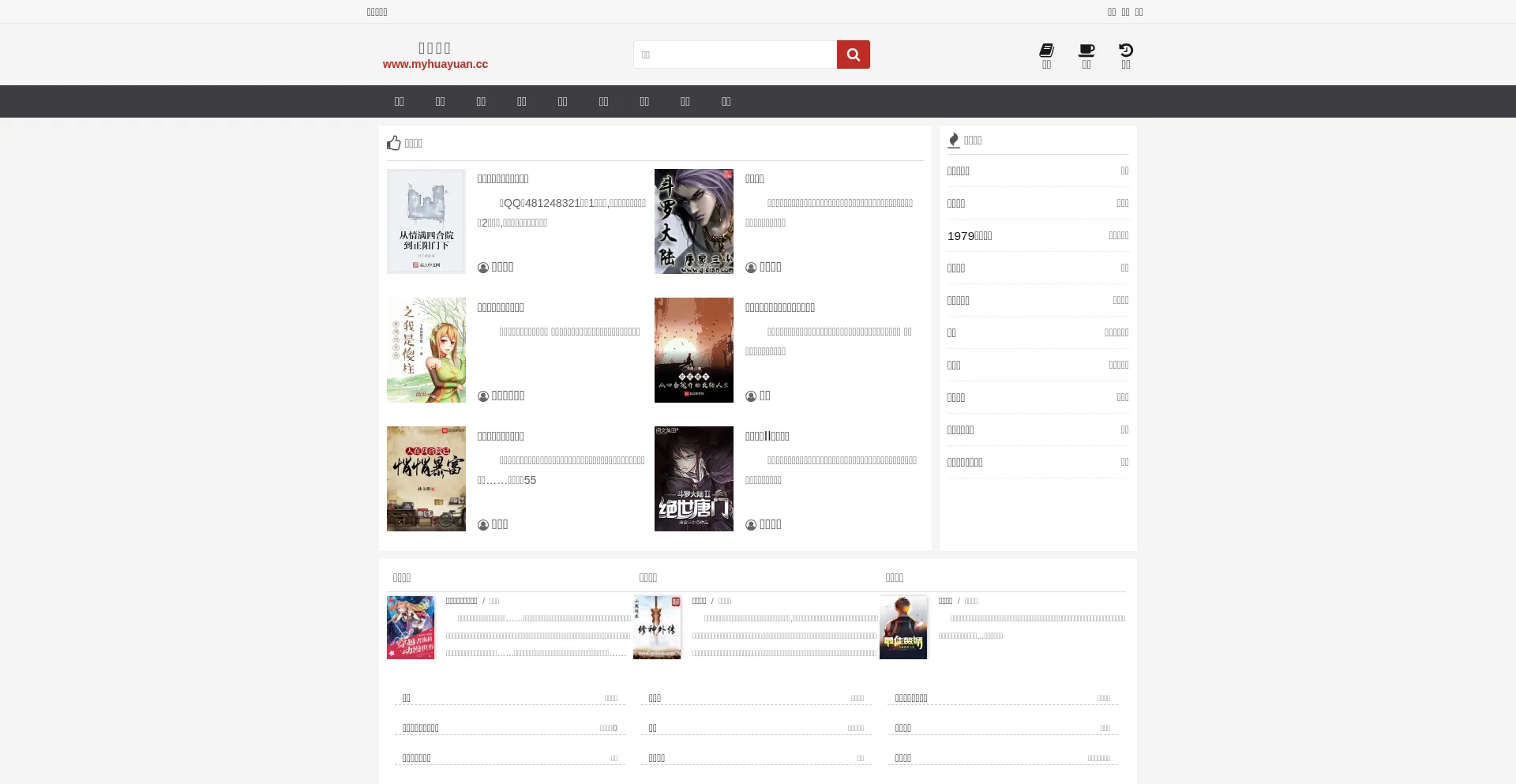 Myhuayuan.cc Screenshot