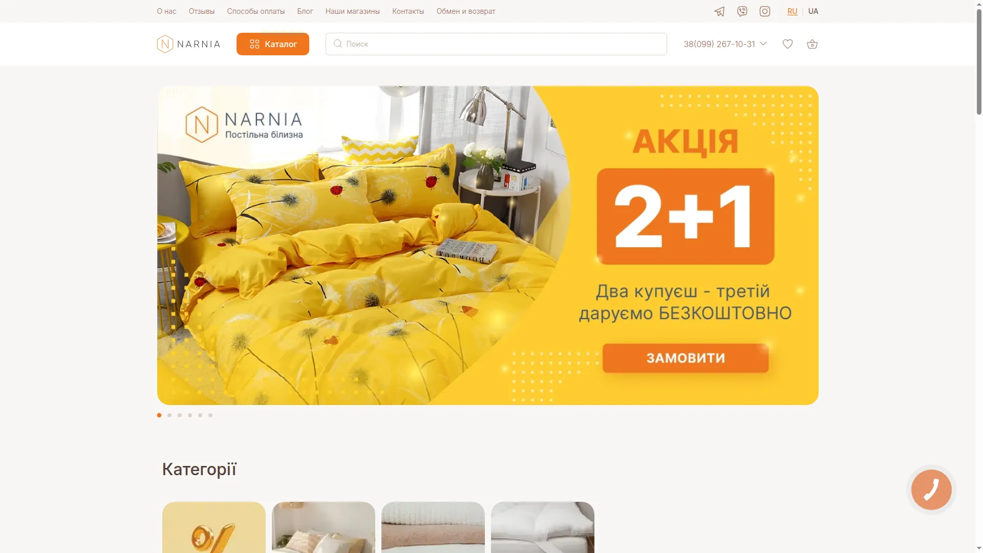 Narnia.ua