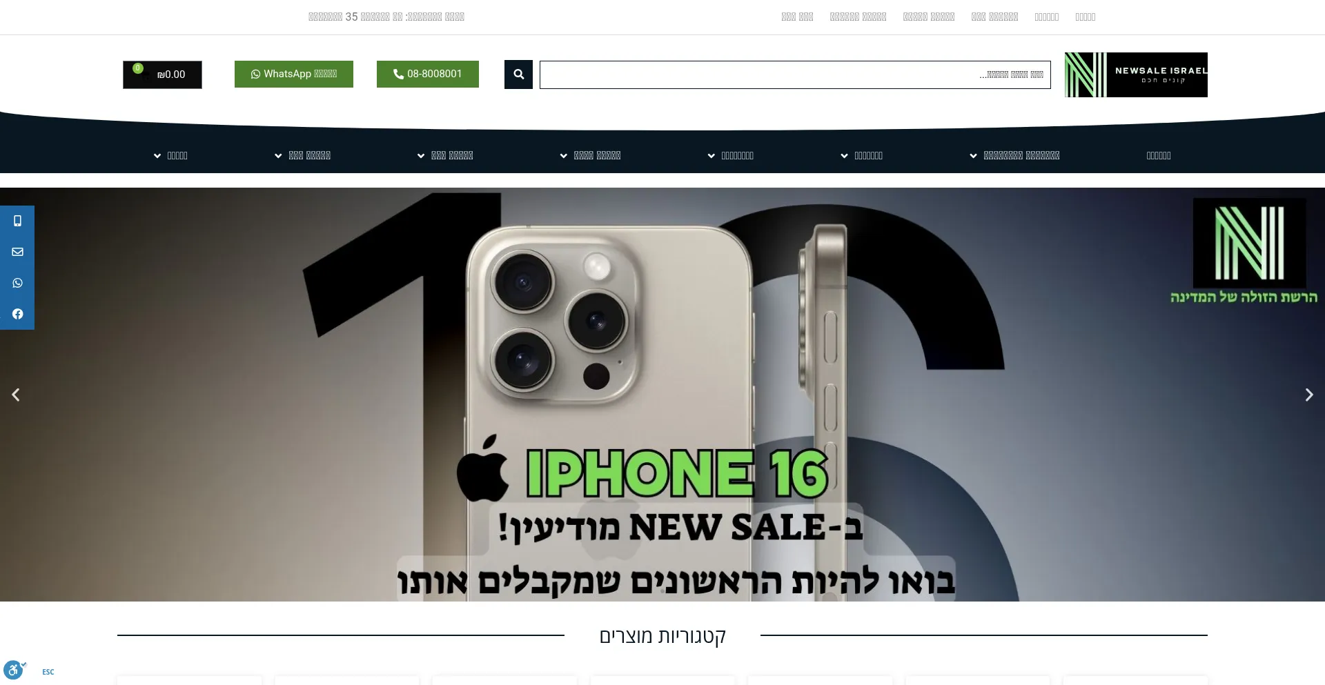 Website screenshot of Newsale.co.il