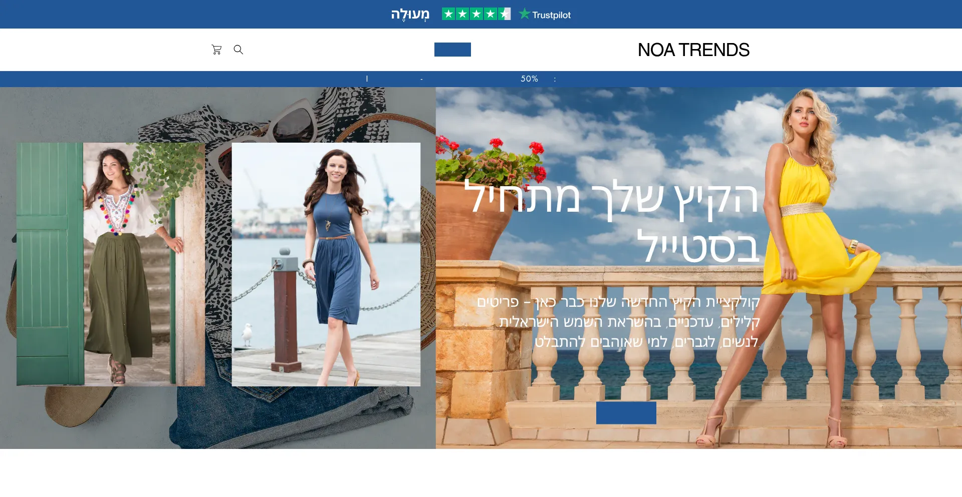 Website screenshot of Noatrends.com