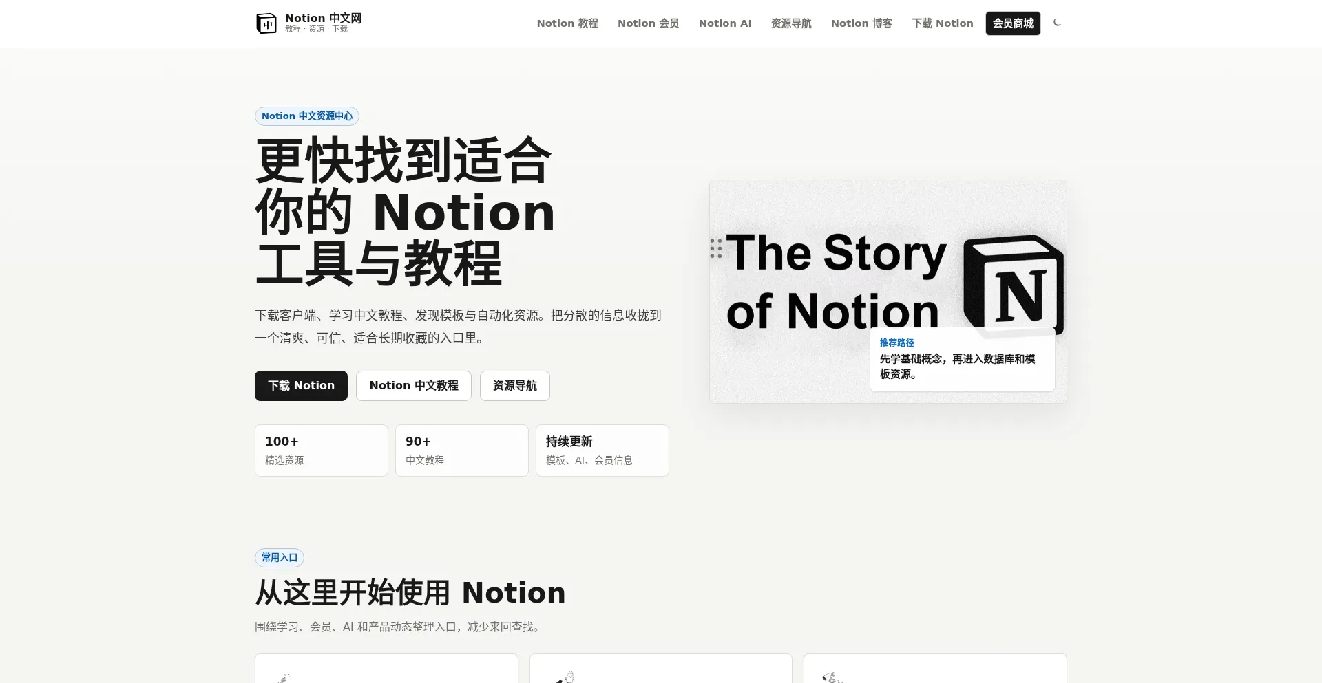 Notionapp.cn