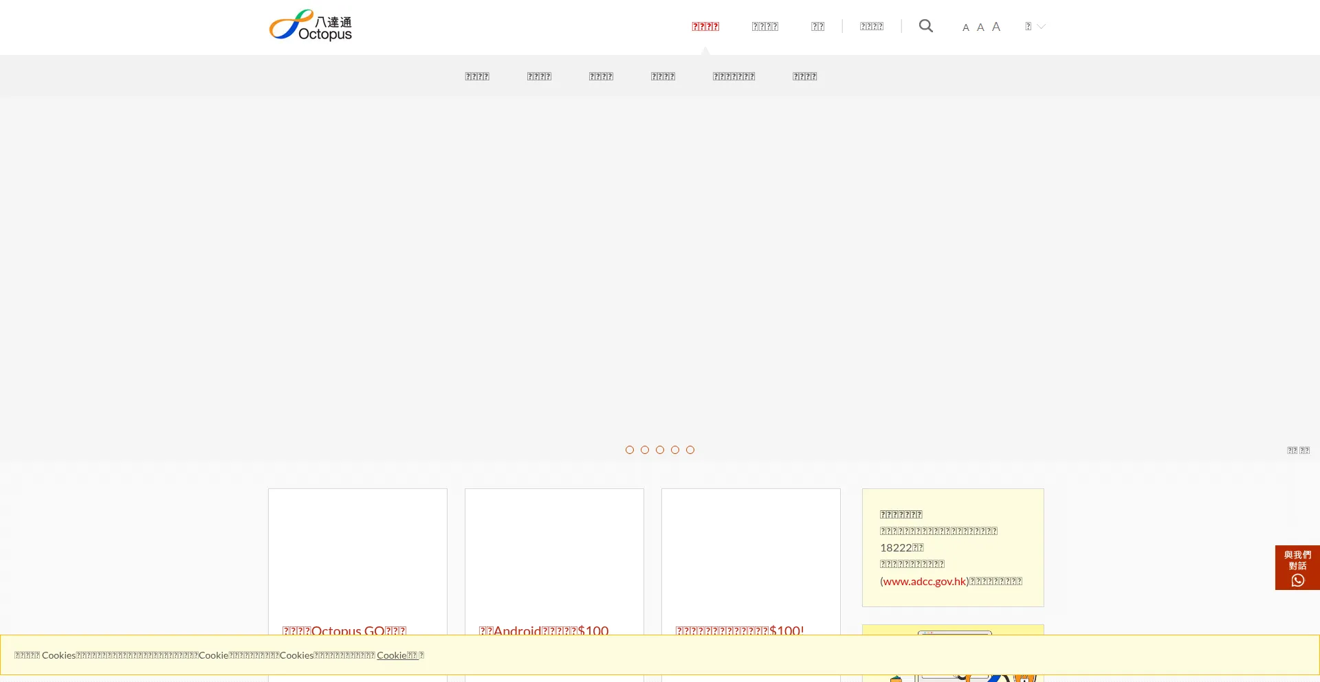 Website screenshot of Octopus.com.hk