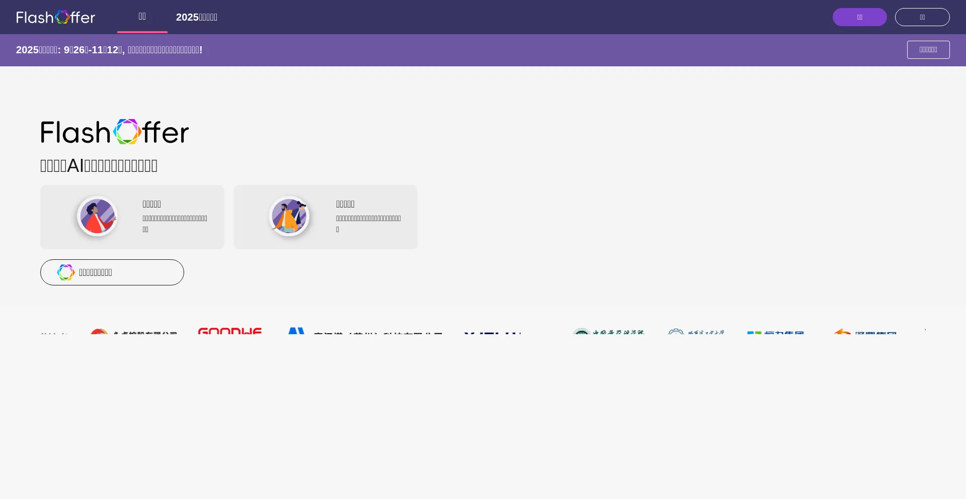 Website screenshot of Offerai.co