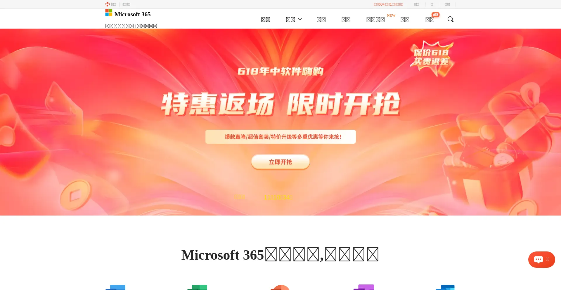 Website screenshot of Officesoftcn.com