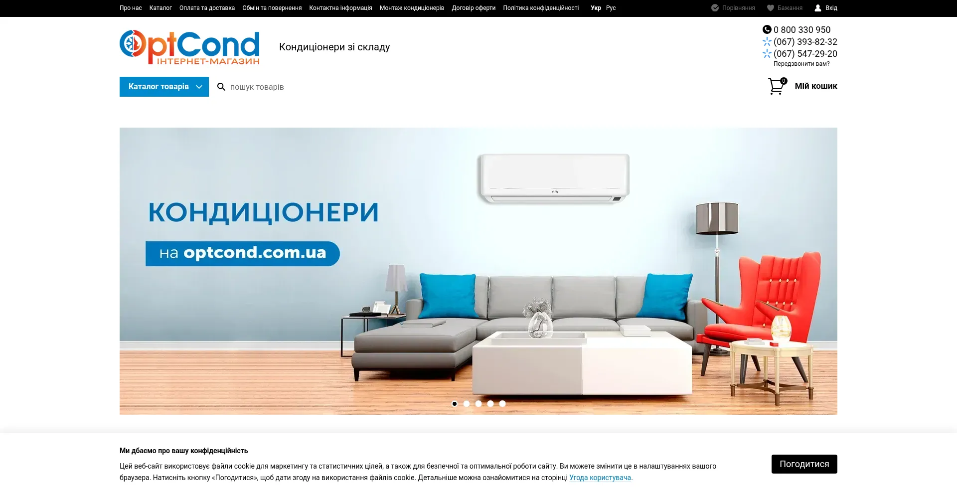 Website screenshot of Optcond.com.ua
