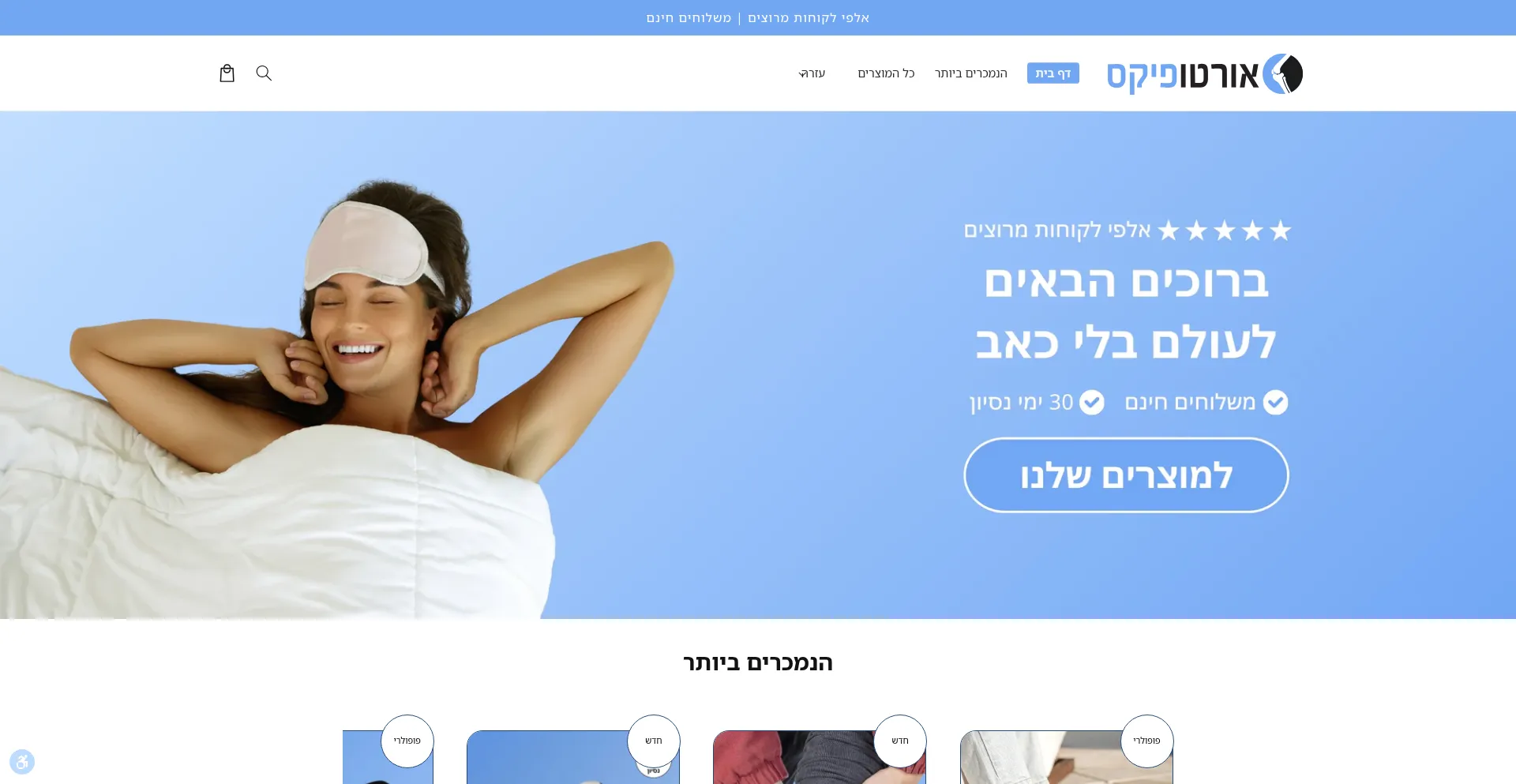 Ortofix.co.il