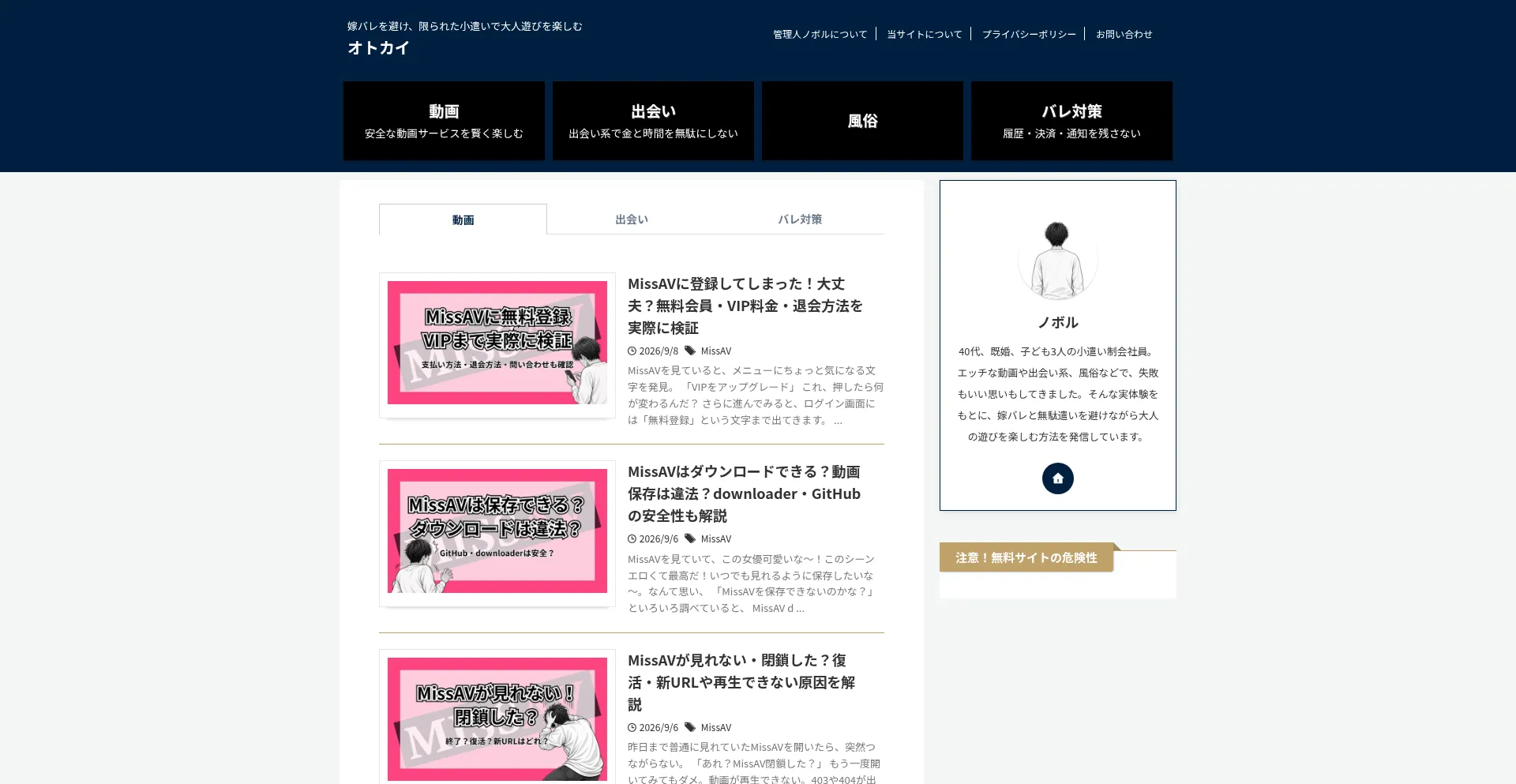 Otonanokaidan.com