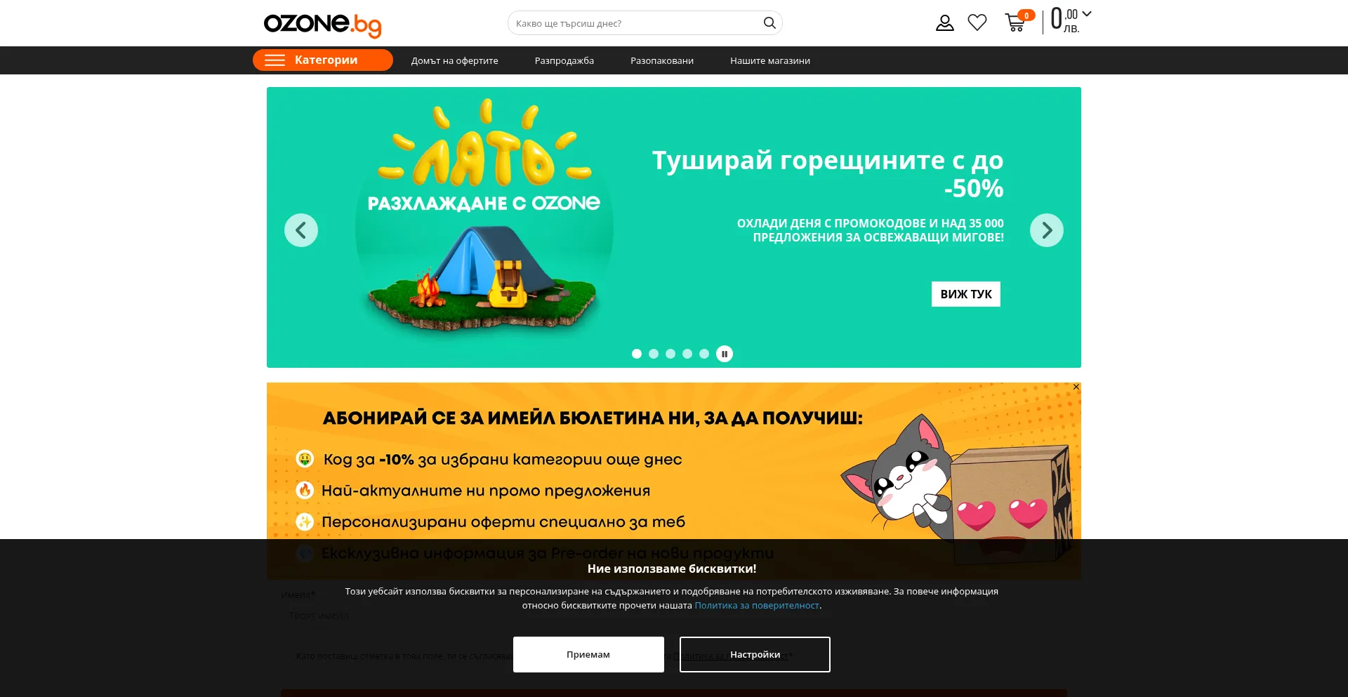 Website screenshot of Ozone.bg