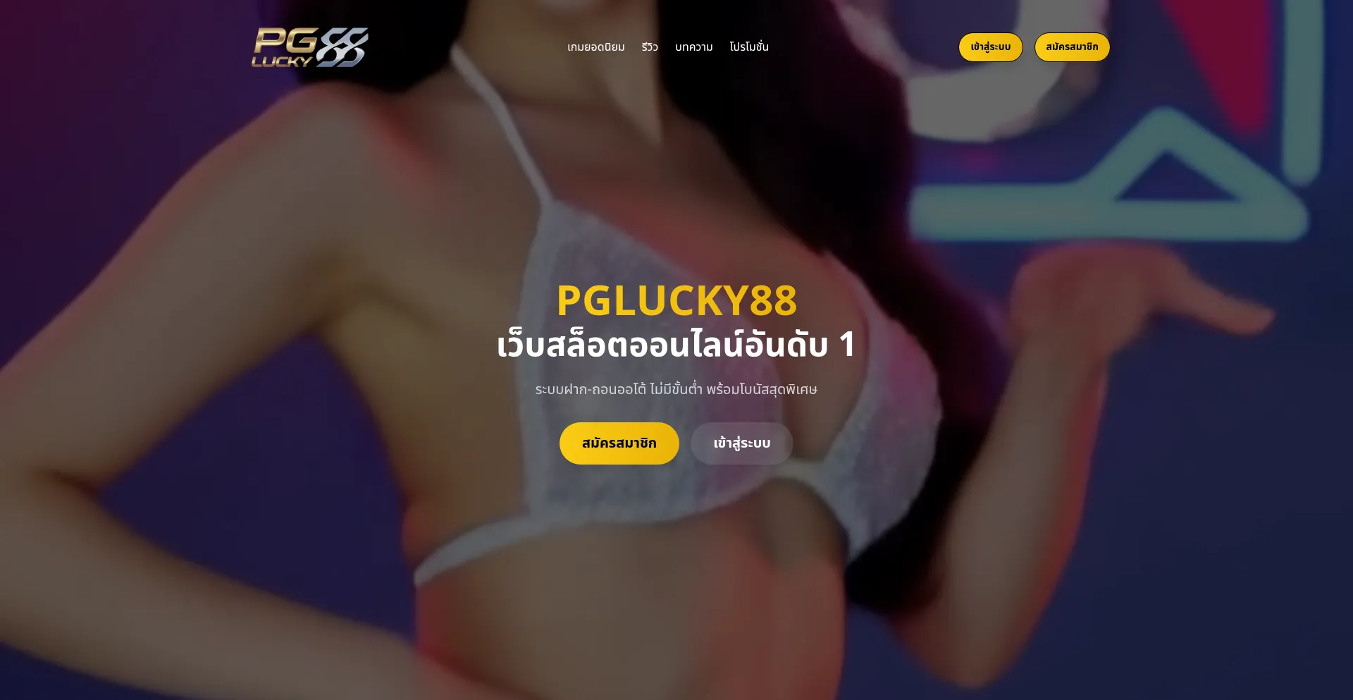 Website screenshot of Pglucky88.casino