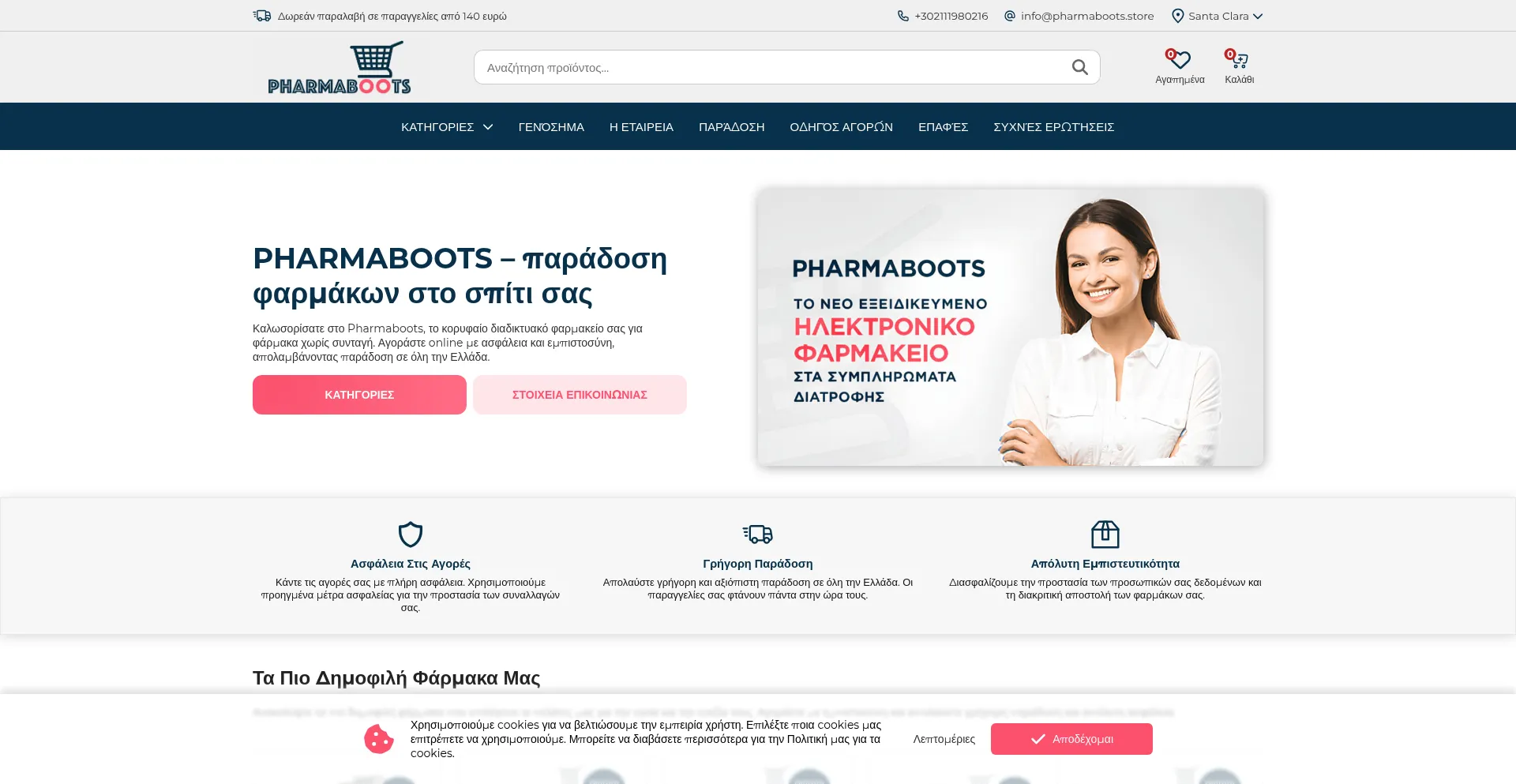 Website screenshot of Pharmaboots.org