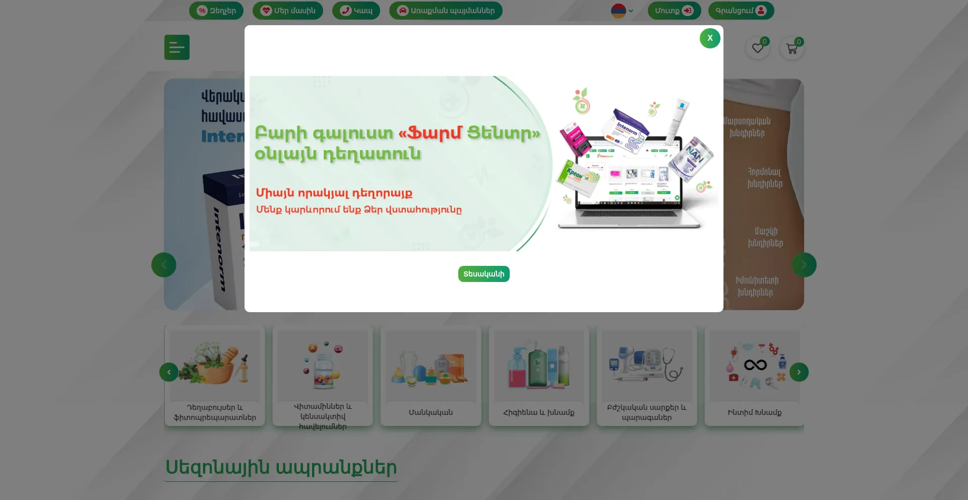 Pharmcenter.am
