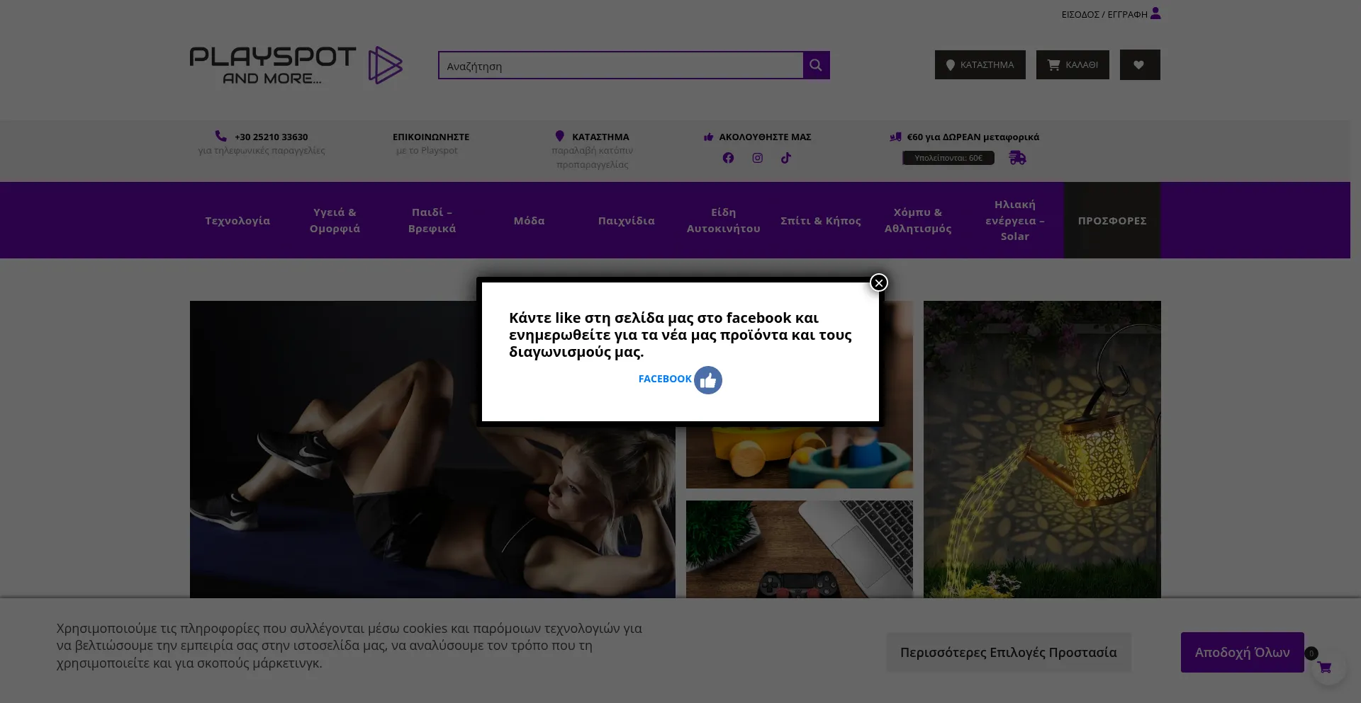 Website screenshot of Playspot.gr