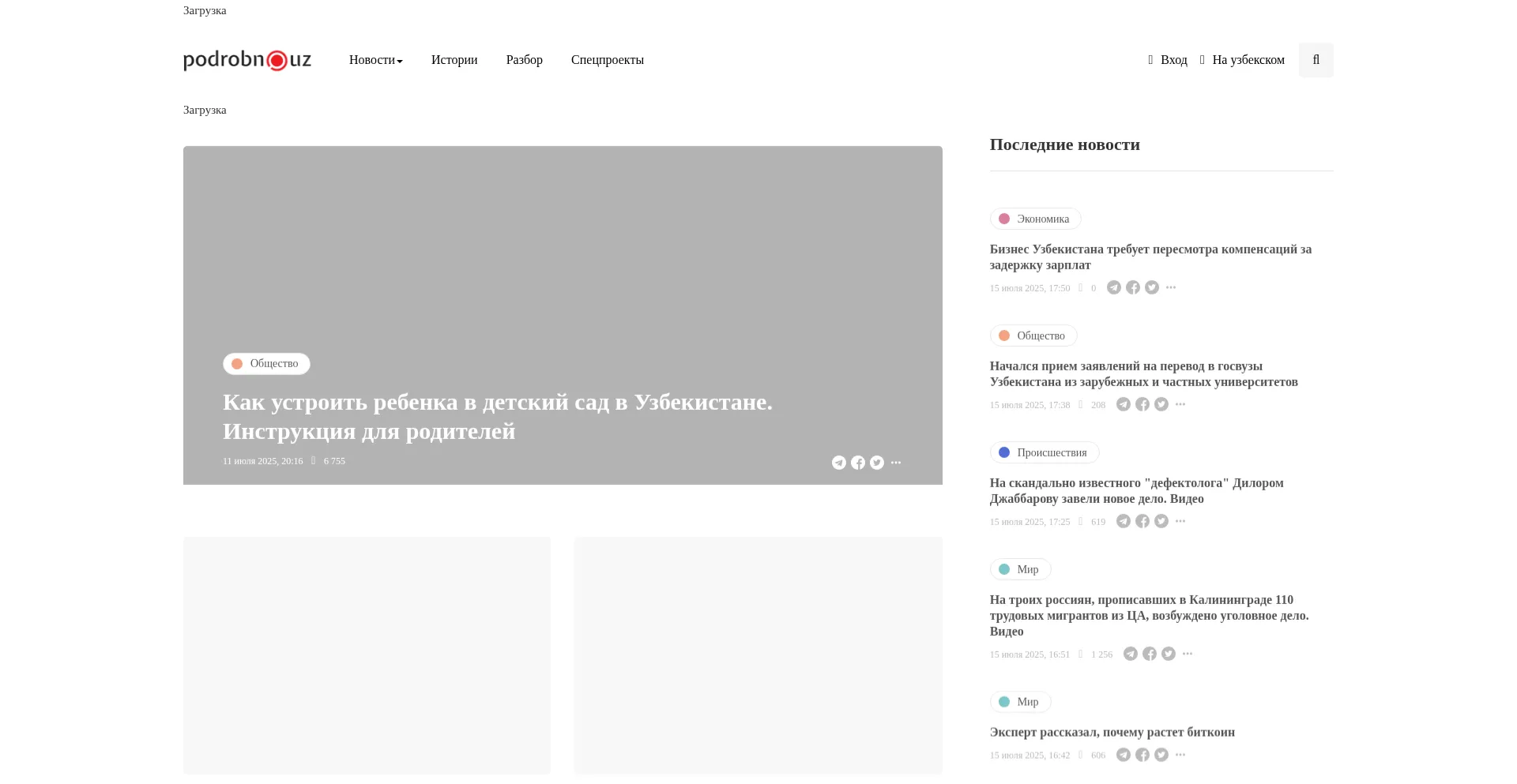 Website screenshot of Podrobno.uz