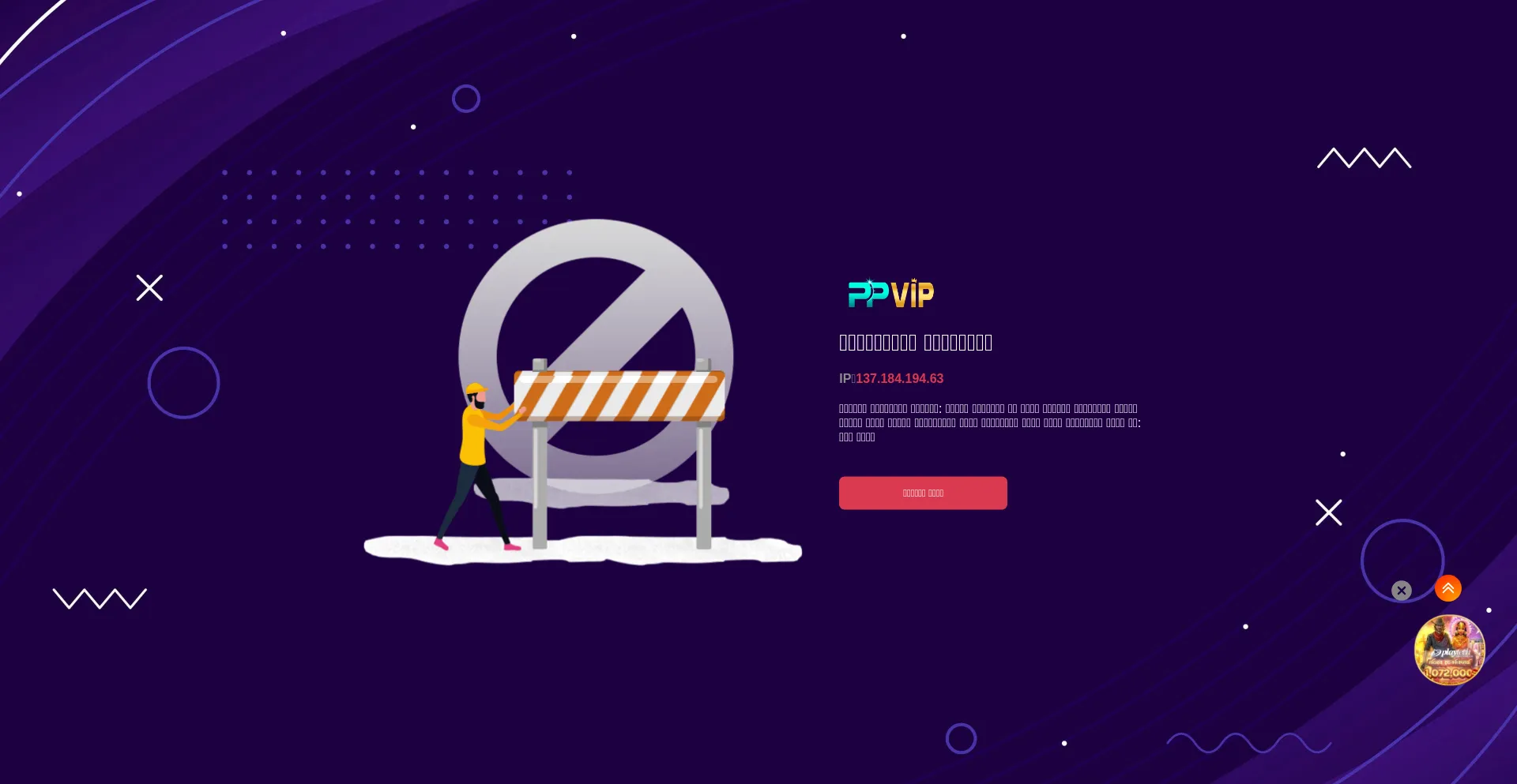 ¿És Seguro y Confiable Ppvip3.com?