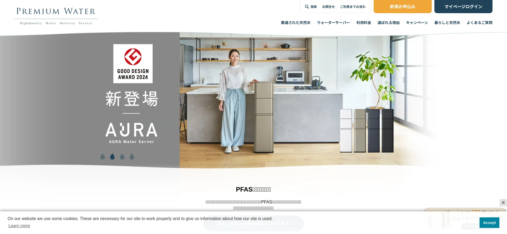 Website screenshot of Premium-water.net