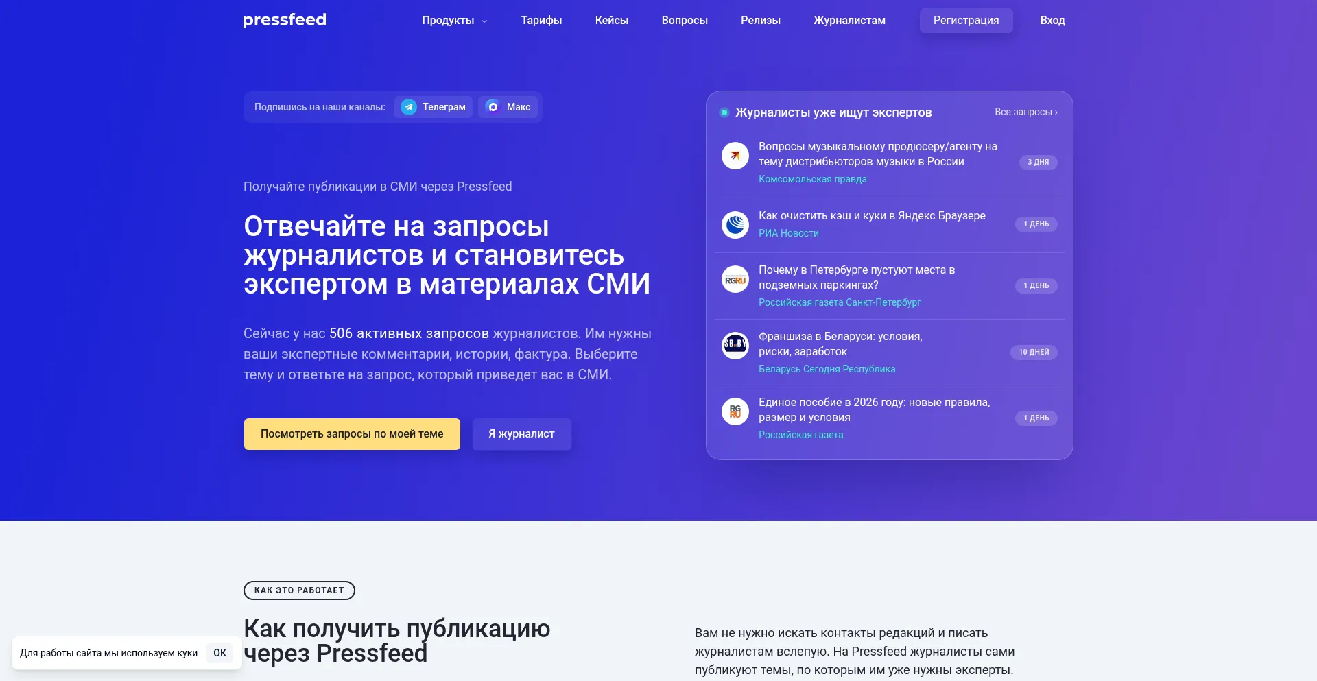 Pressfeed.ru