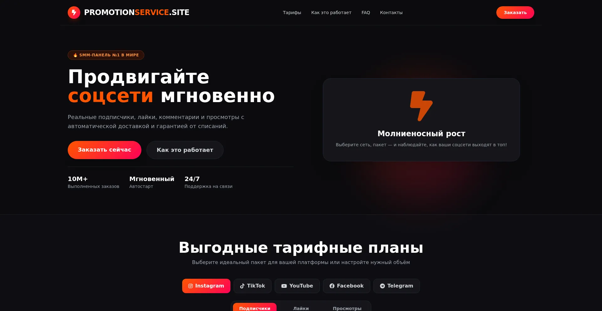 Promotionservice.site