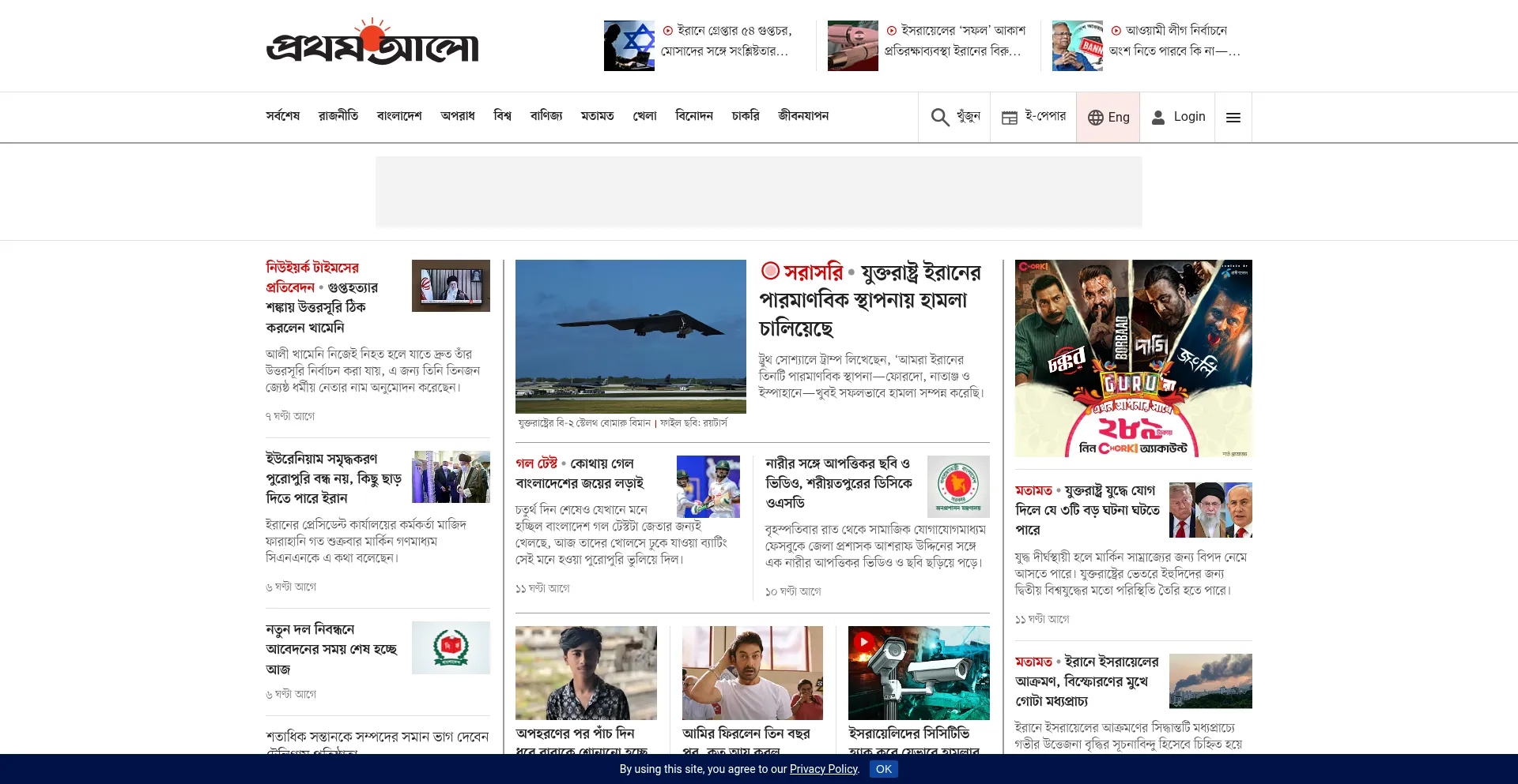 Website screenshot of Prothomalo.com