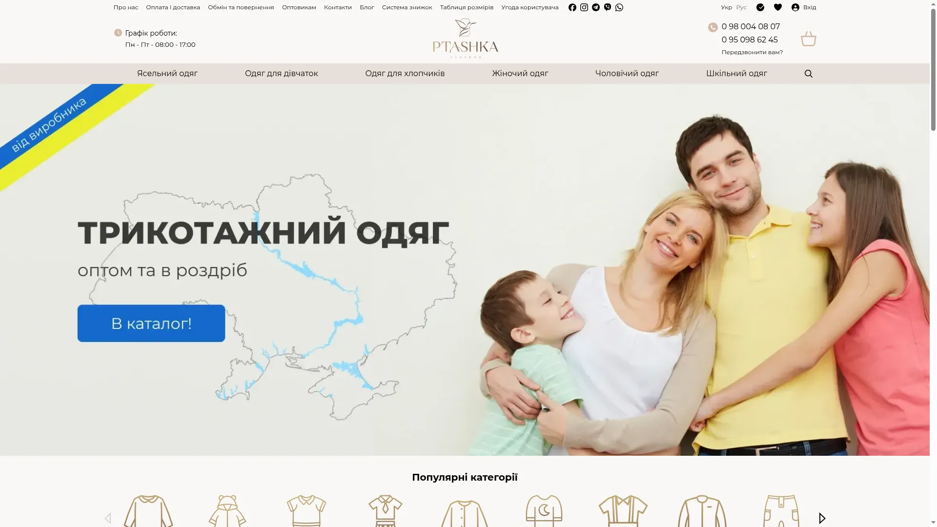 Ptashkatextil.ua