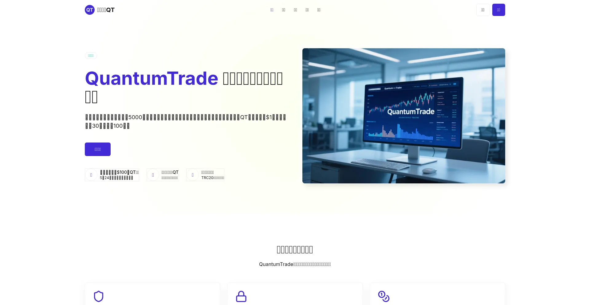 Website screenshot of Qtcoin.top