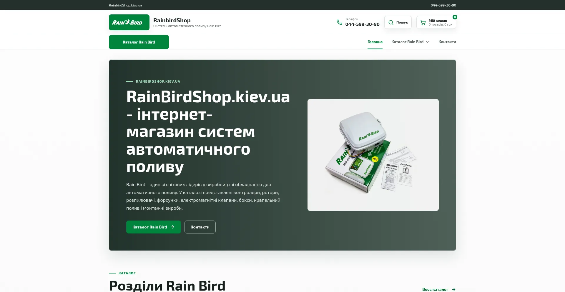 Rainbirdshop.kiev.ua