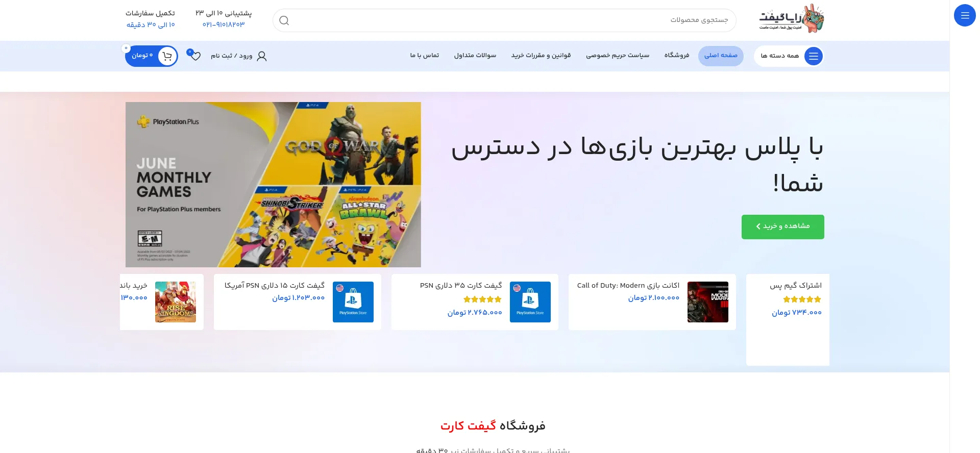 Website screenshot of Rayagift.ir