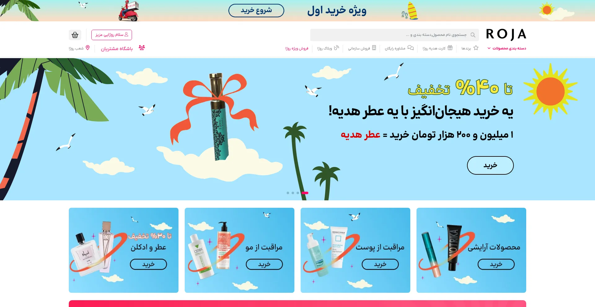 Website screenshot of Rojashop.com