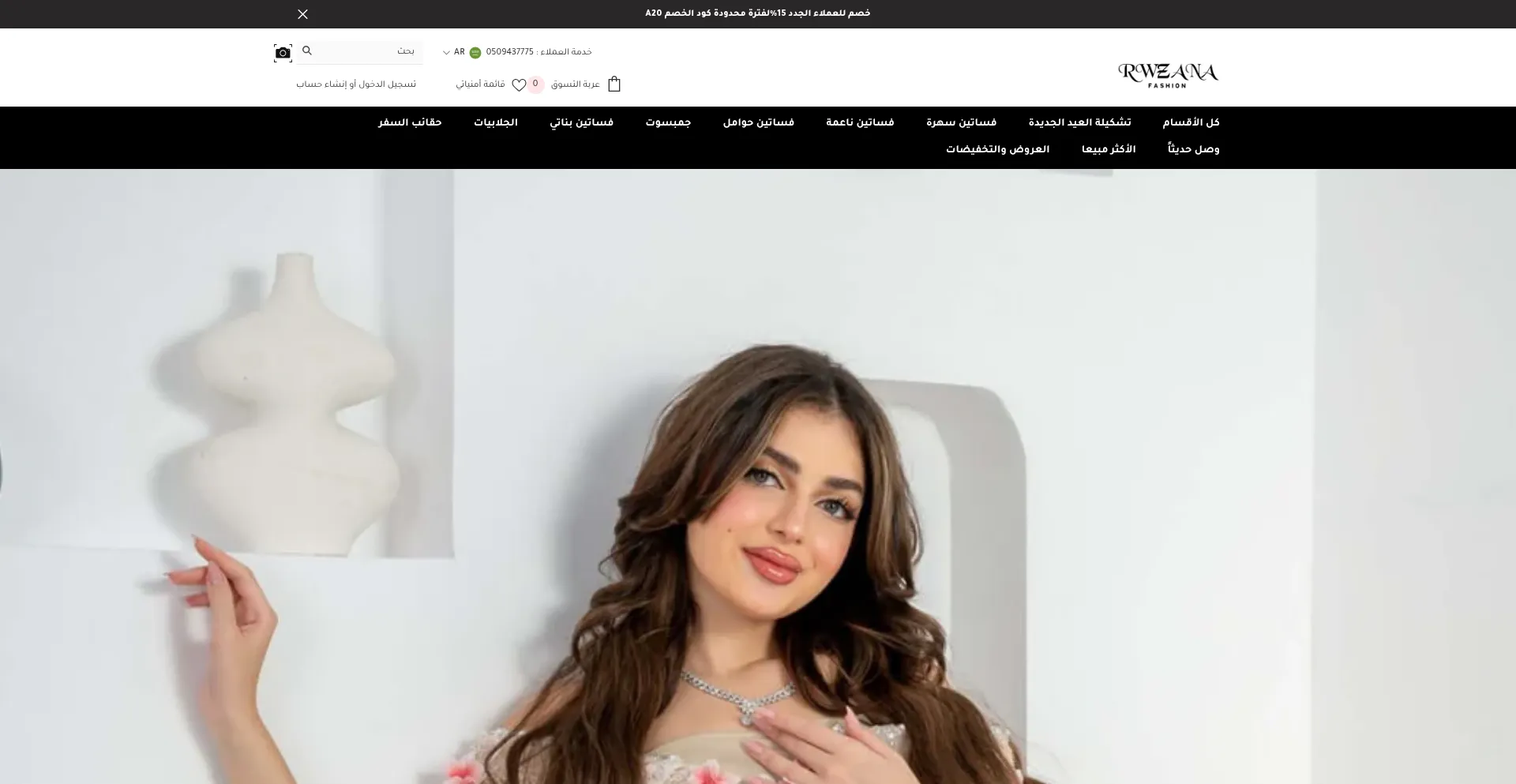 Website screenshot of Rwzana.com