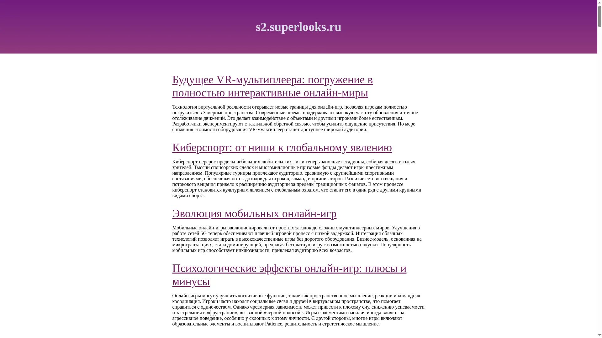 S2.superlooks.ru