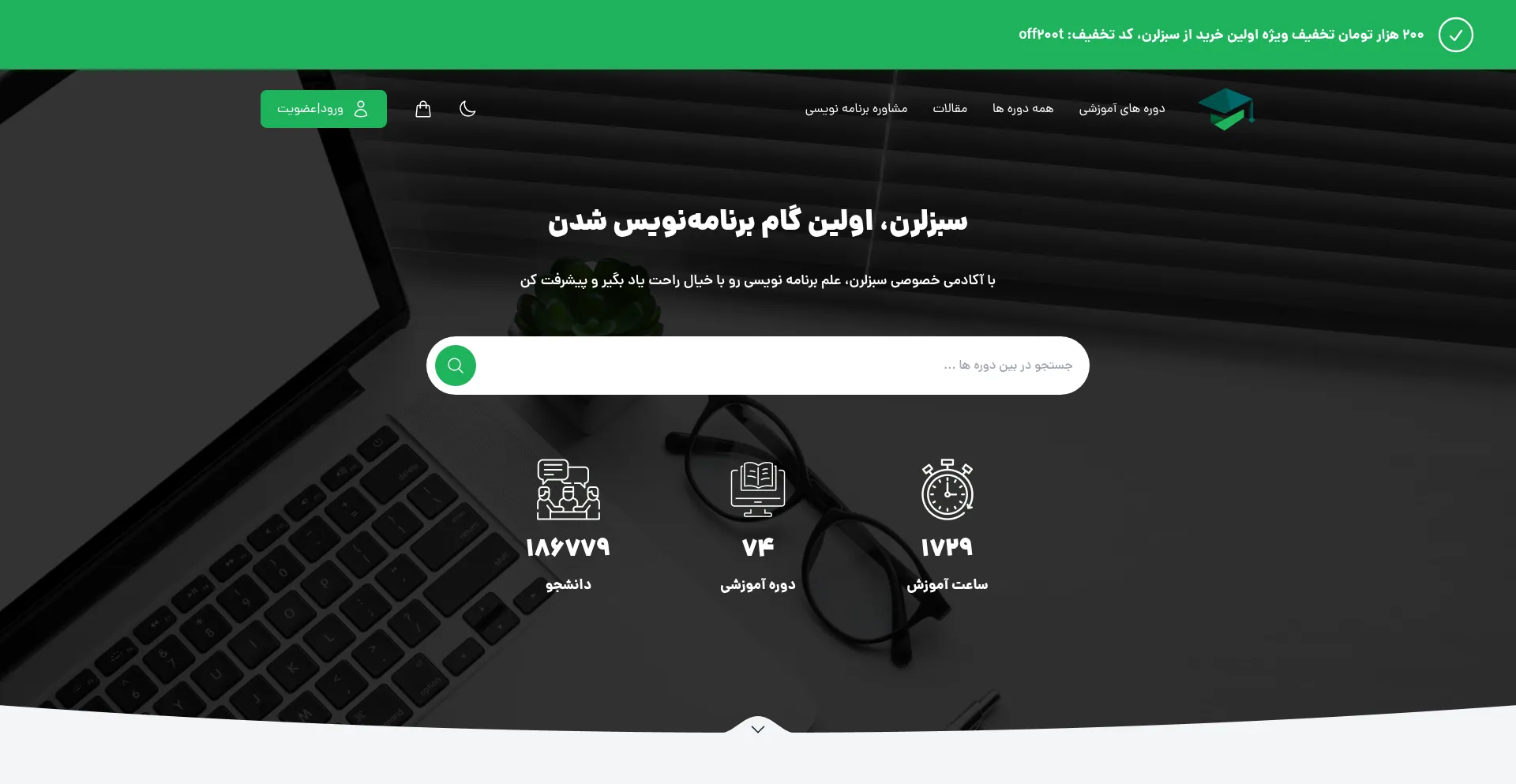 Sabzlearn.ir Screenshot