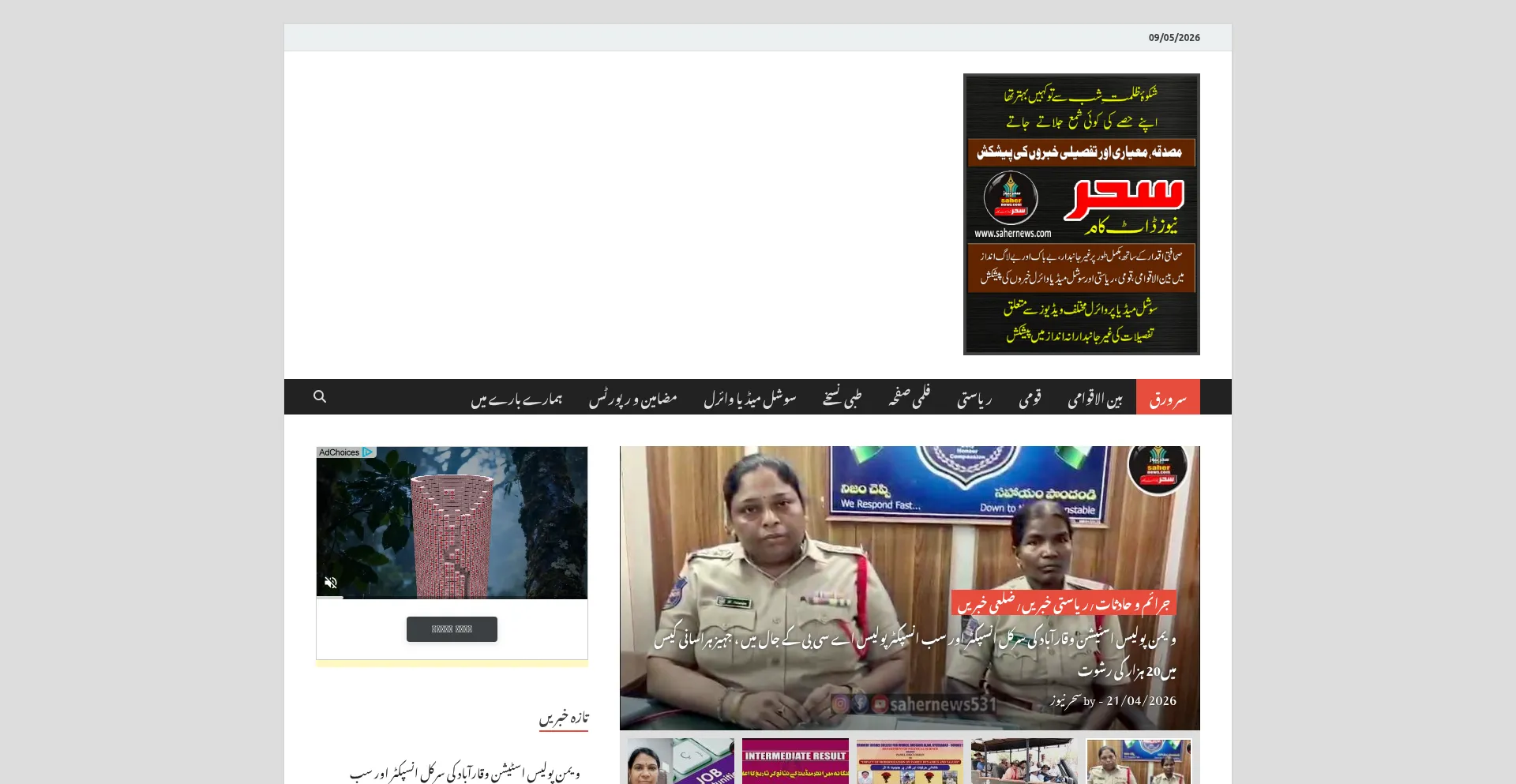 Sahernews.com