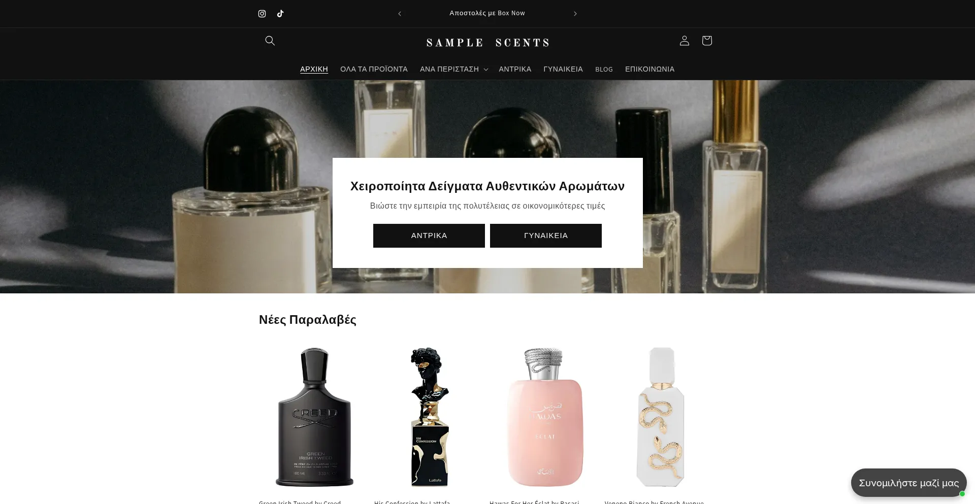 Samplescents.gr