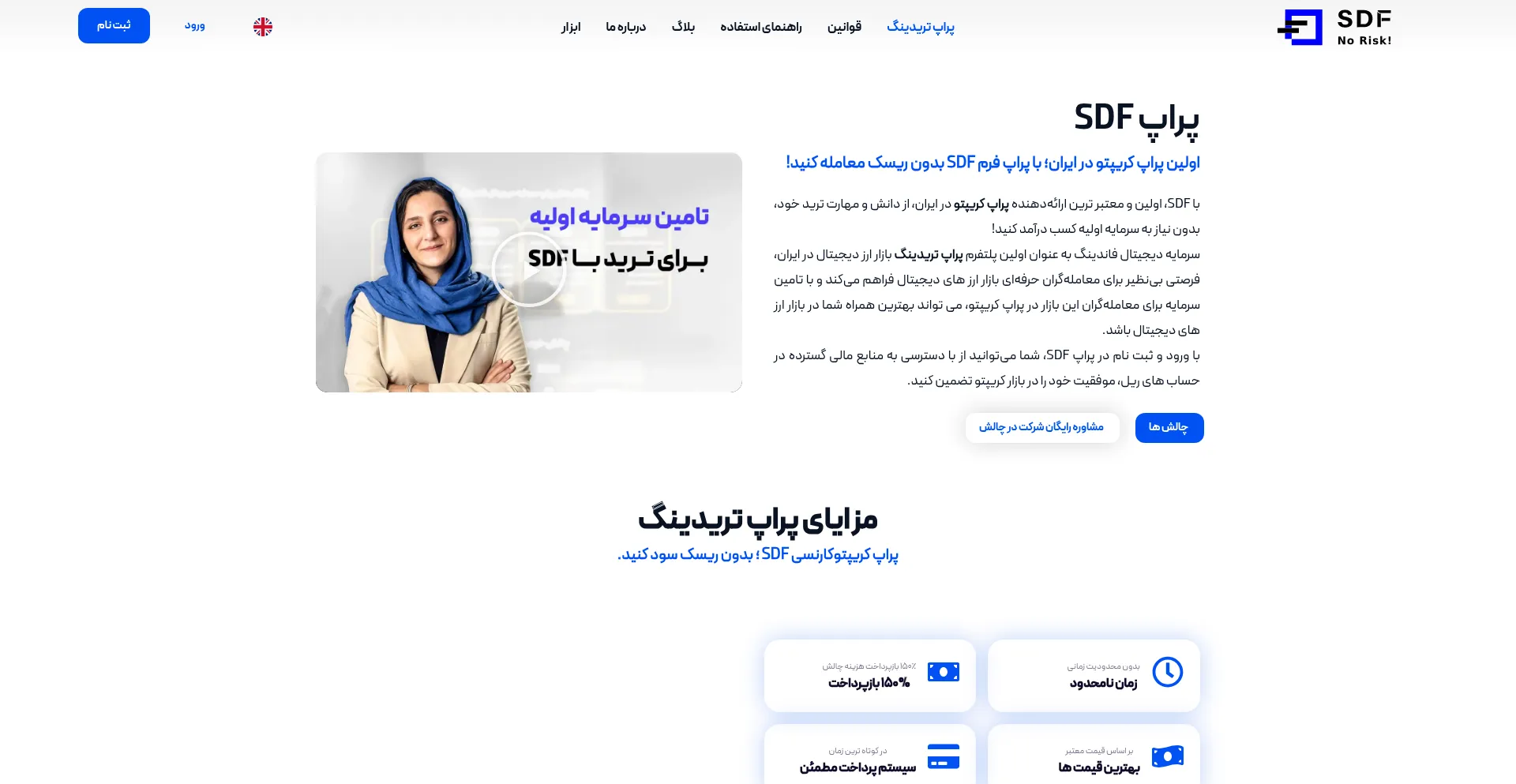 Website screenshot of Sdf.fund