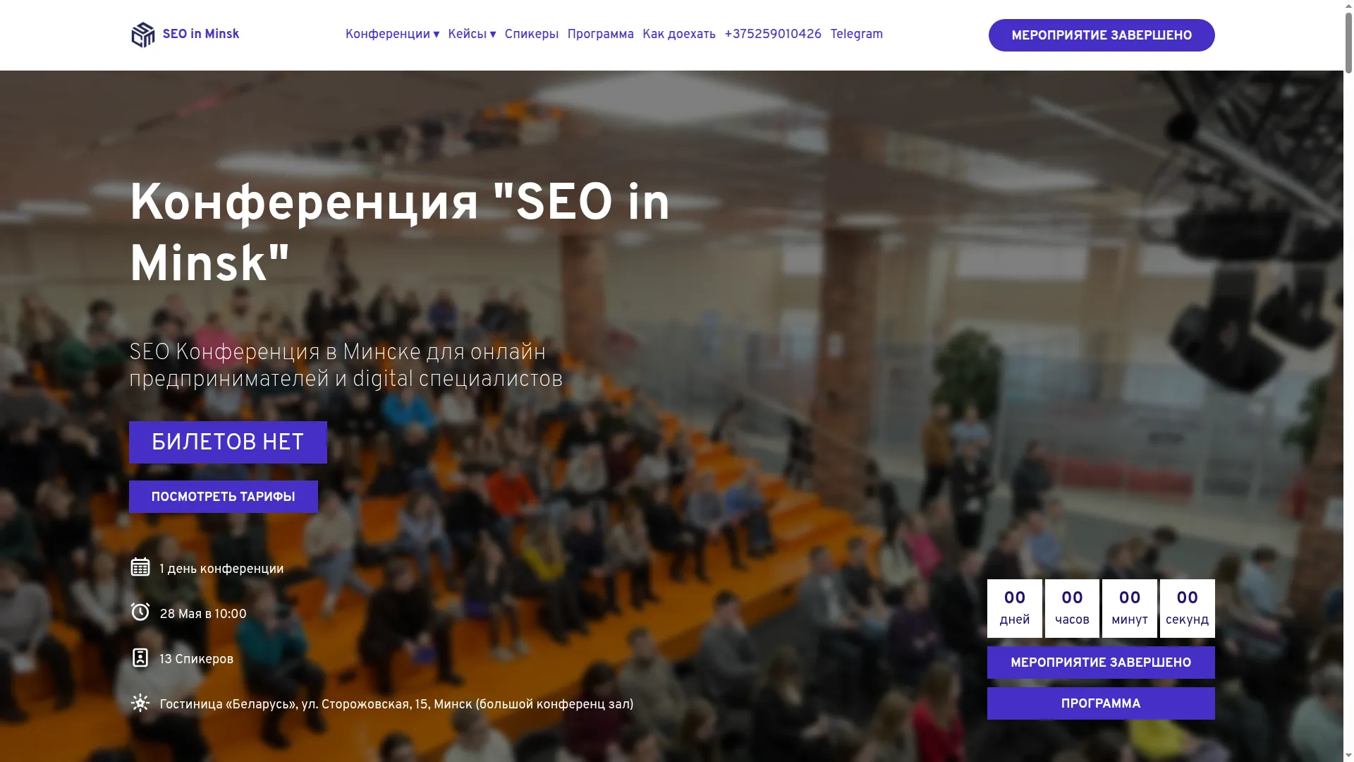 Seo-conference.by