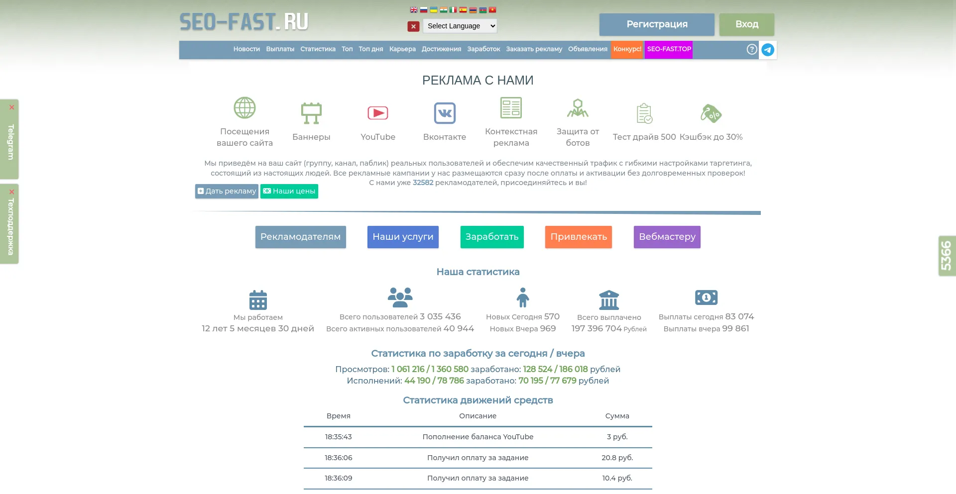 Website screenshot of Seo-fast.ru