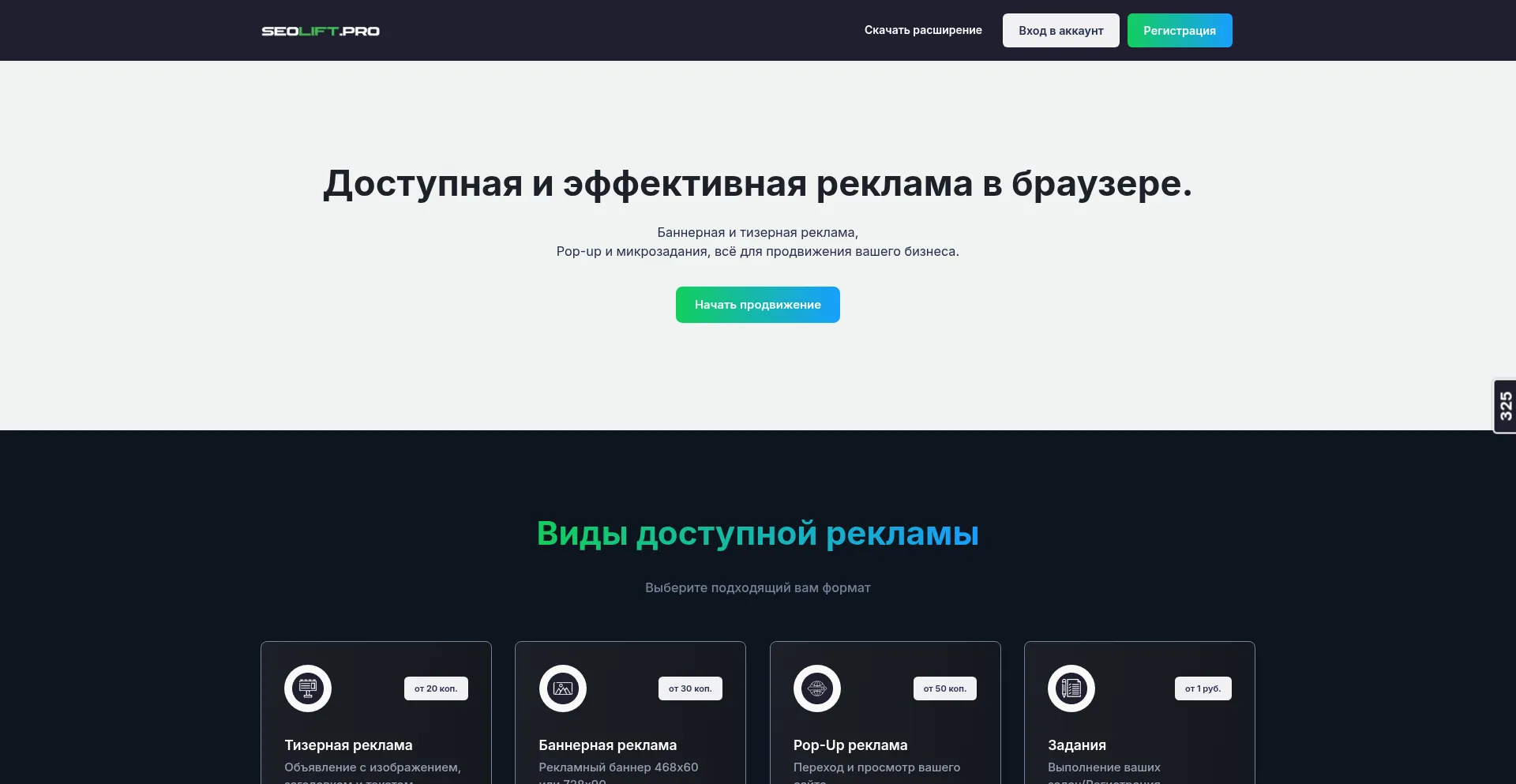 Seolift.pro
