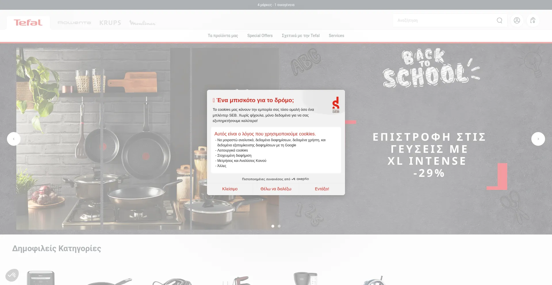 Shop.tefal.gr Screenshot