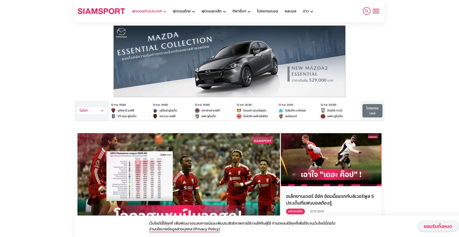 ¿És Seguro y Confiable Siamsport.co.th?