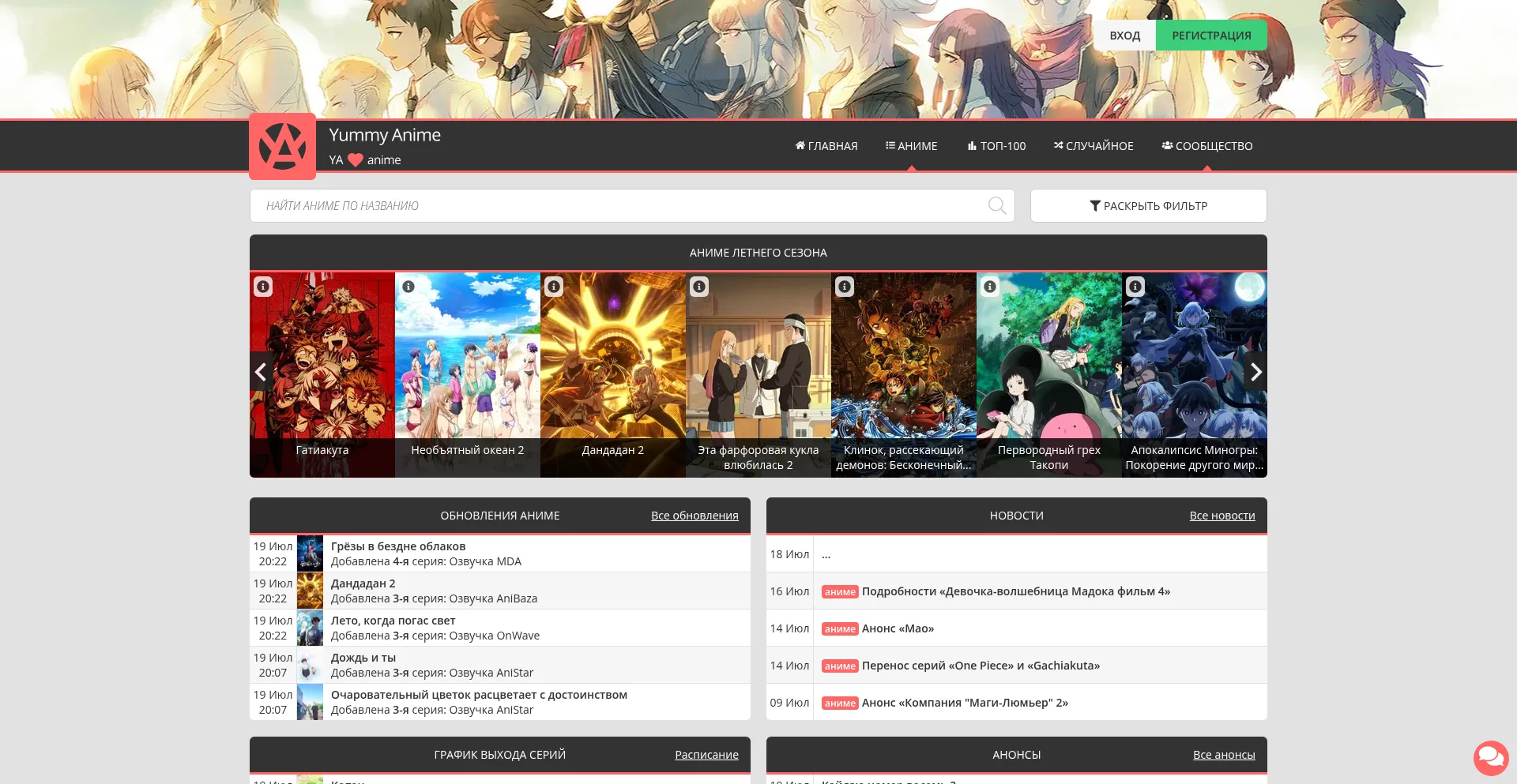 Website screenshot of Site.yummyani.me